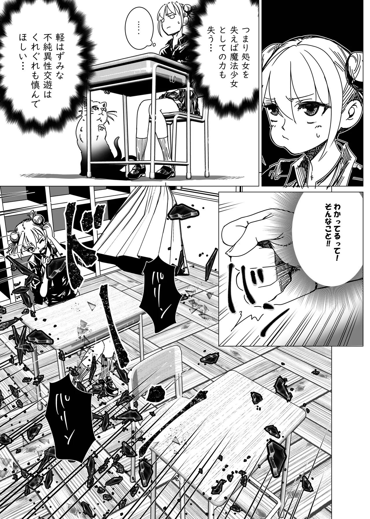 魔法少女マイティ・アイ総集編 - Page 8
