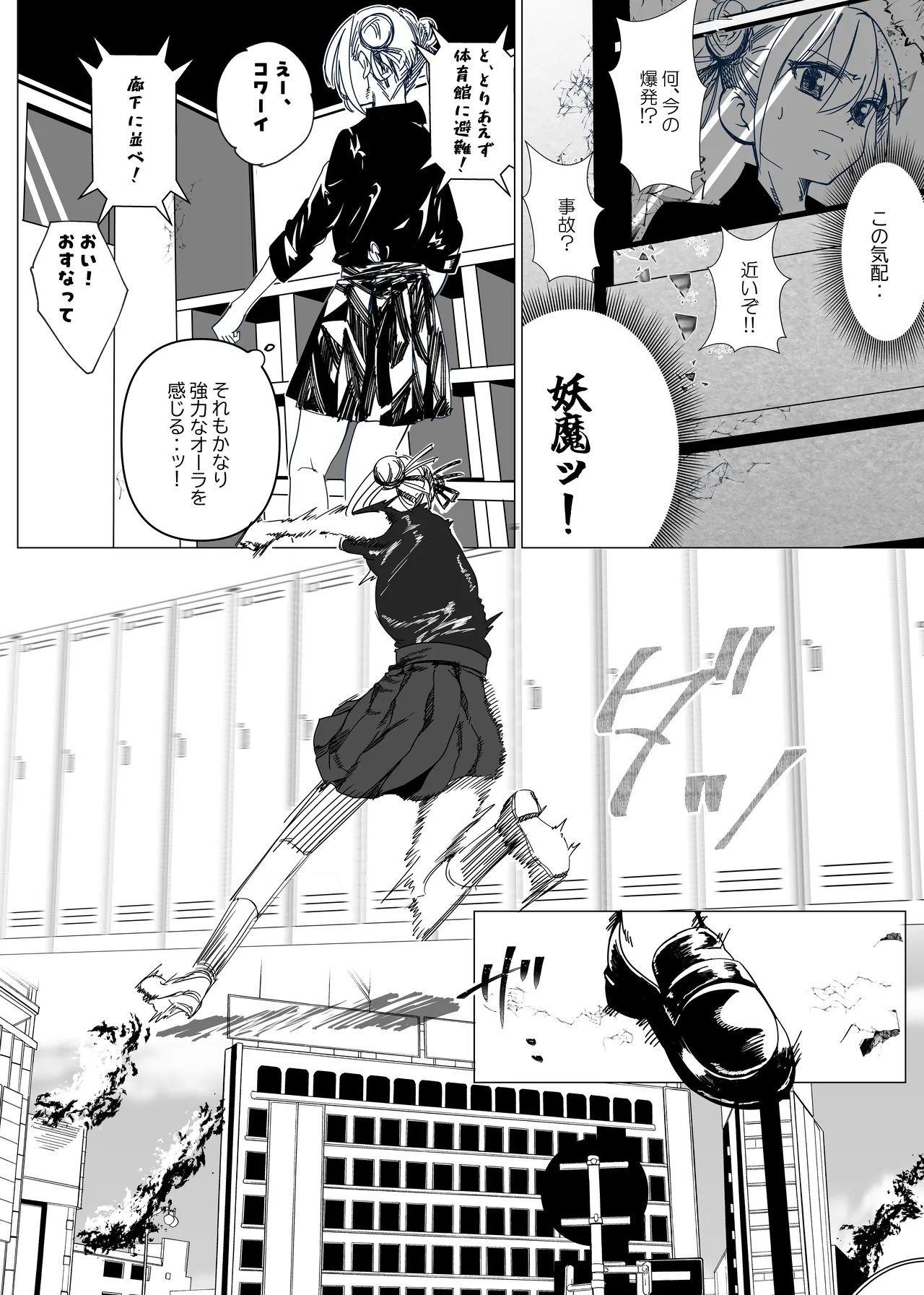 魔法少女マイティ・アイ総集編 - Page 9
