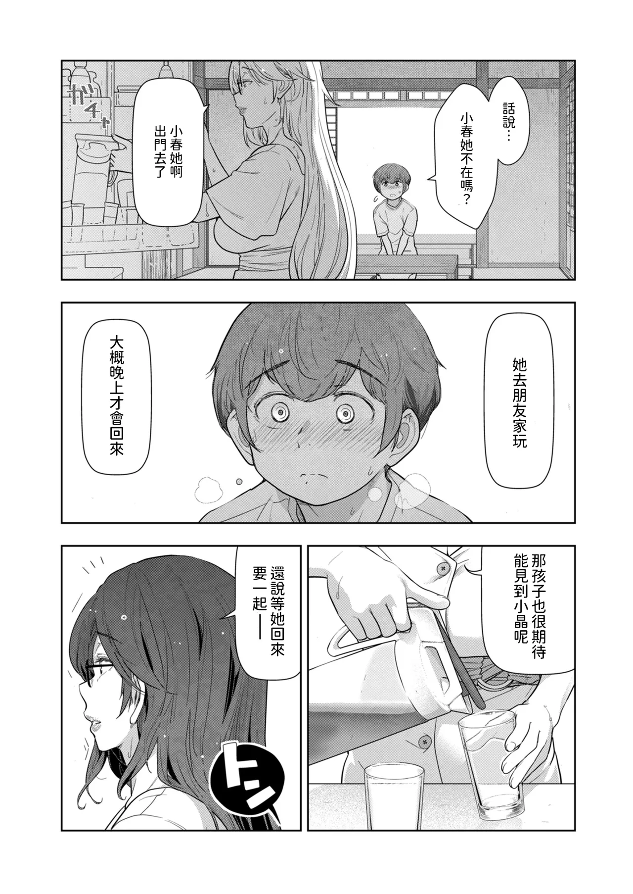 [大見武士]  夏のおばさん 前編+後篇 (メンズゴールド 2025年1月号 2025年3月号) 中文翻譯 - Page 11