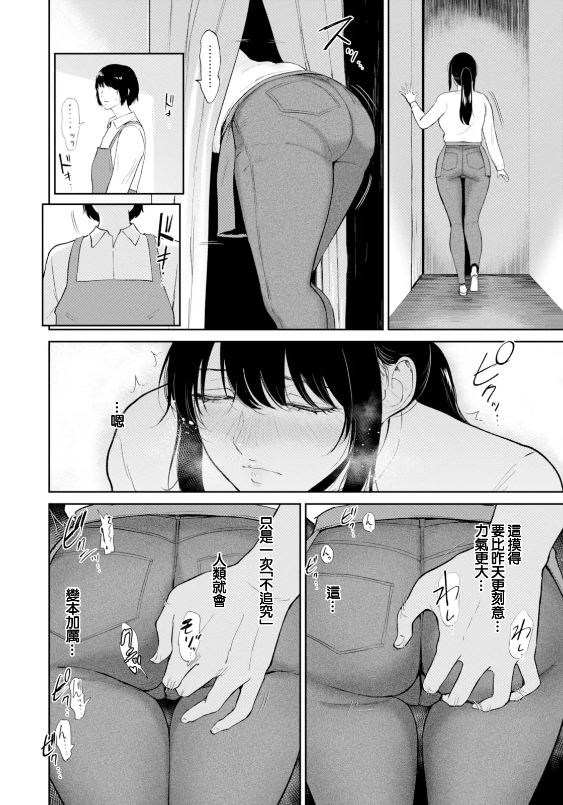 Shiori-san wa... - Page 8