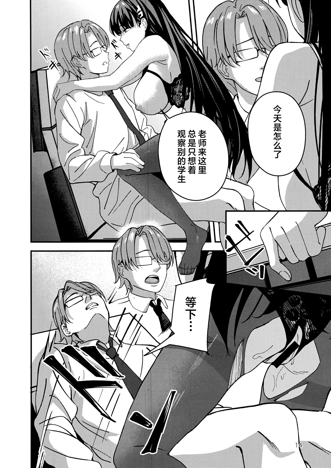 Himitsu kichi no Himitsu | 莉音的秘密基地 - Page 14