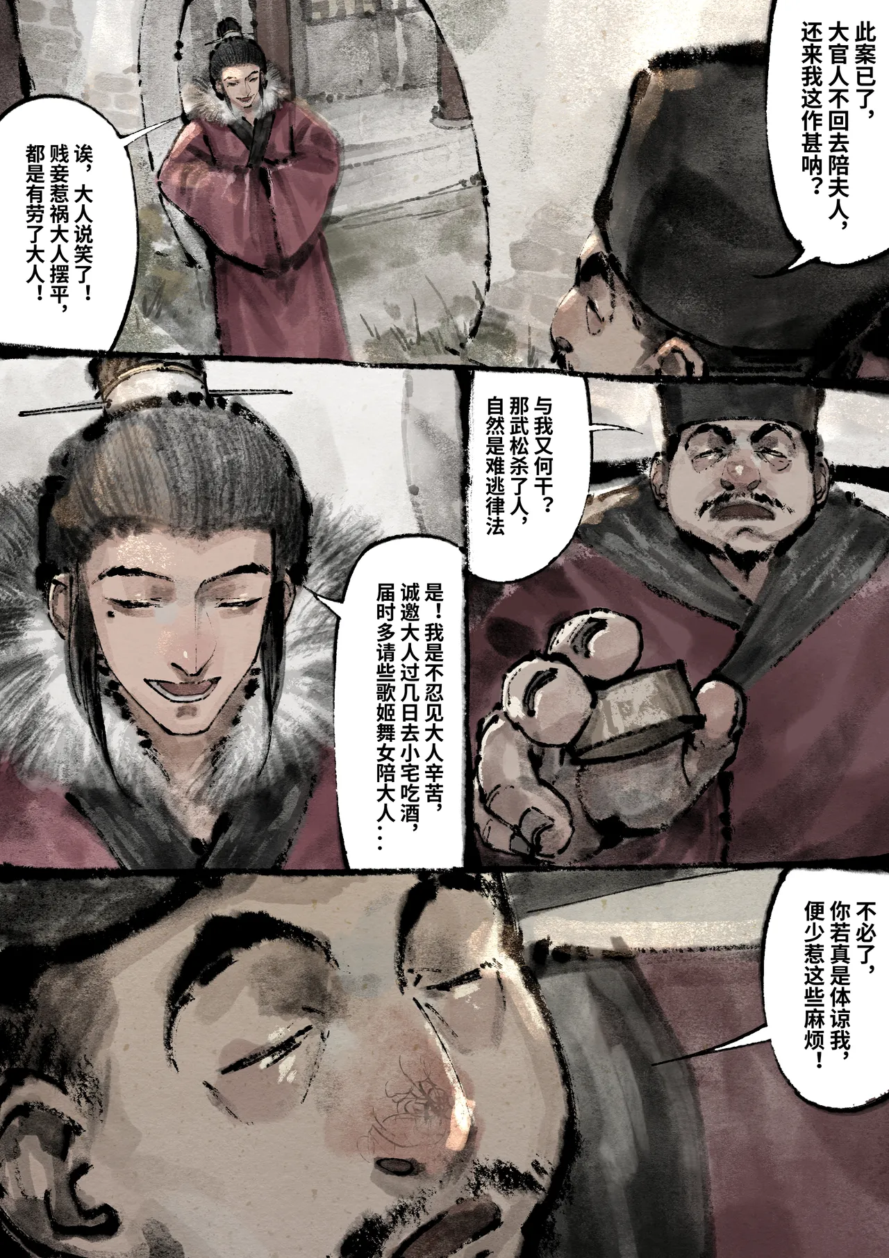 「金瓶梅」Part2 - Page 116