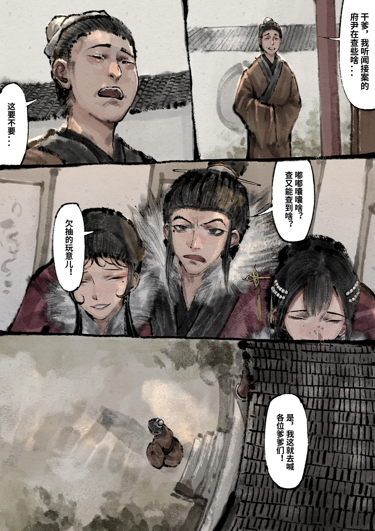 「金瓶梅」Part2 - Page 119