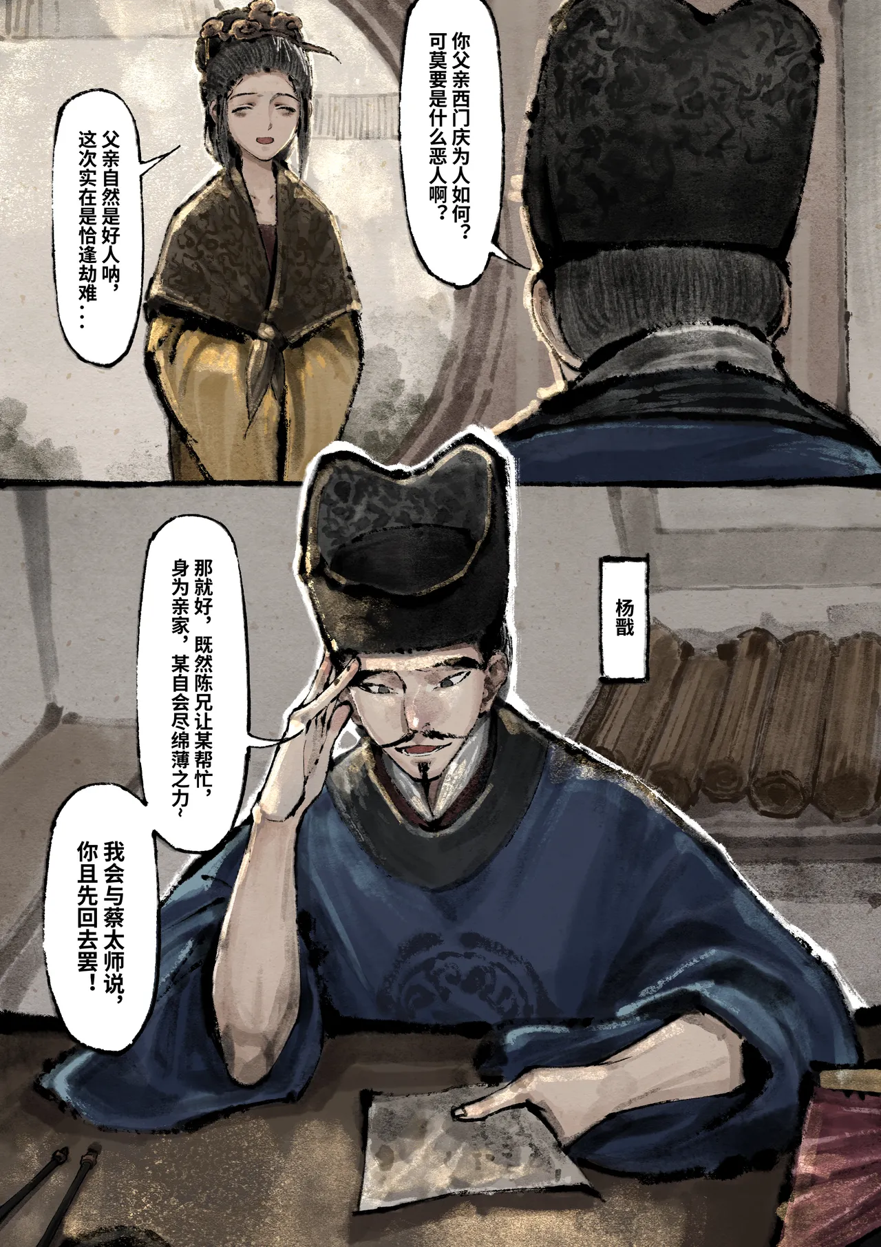 「金瓶梅」Part2 - Page 127