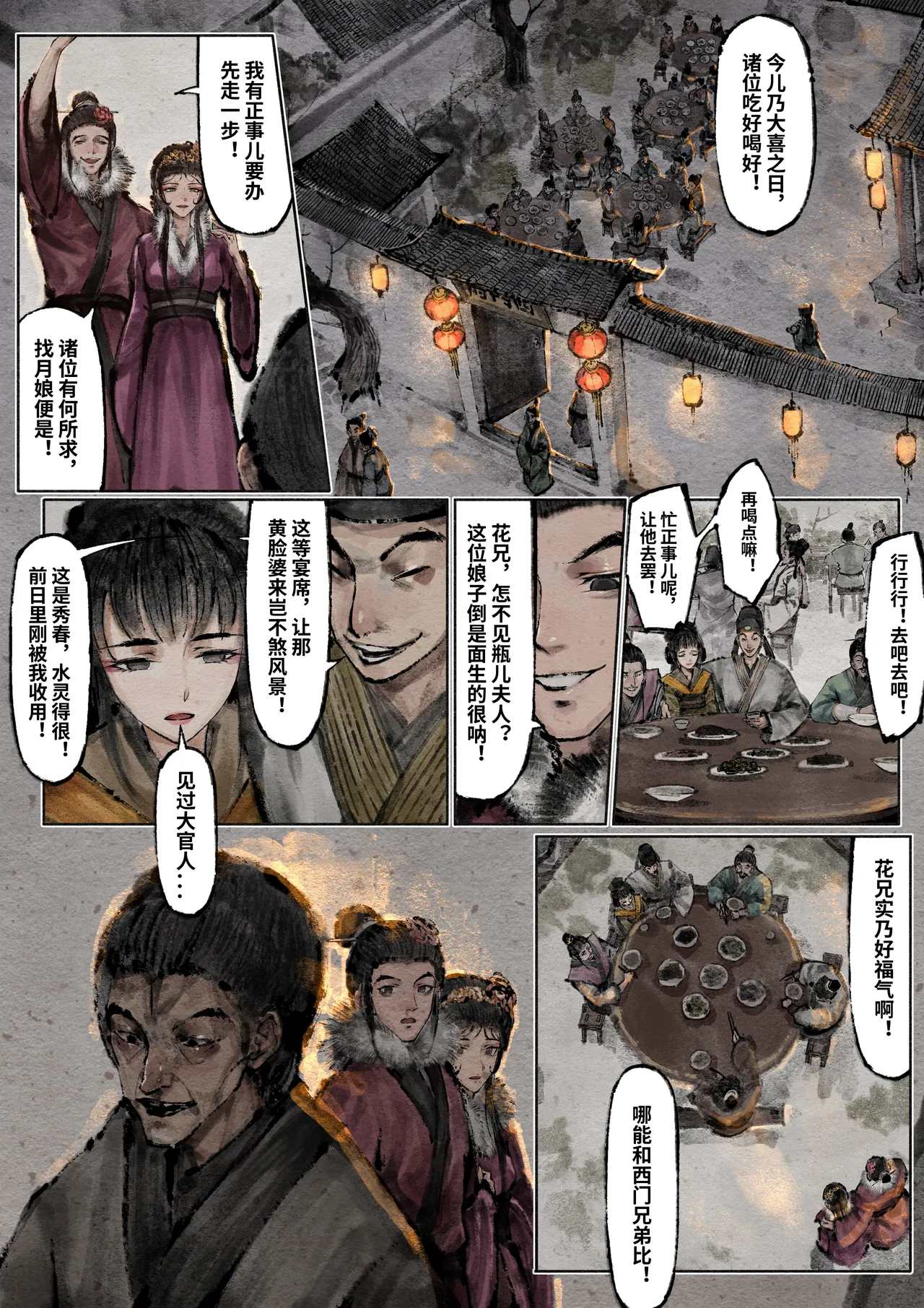 「金瓶梅」Part2 - Page 146