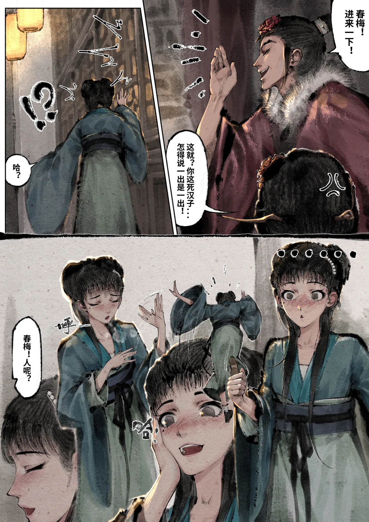 「金瓶梅」Part2 - Page 152