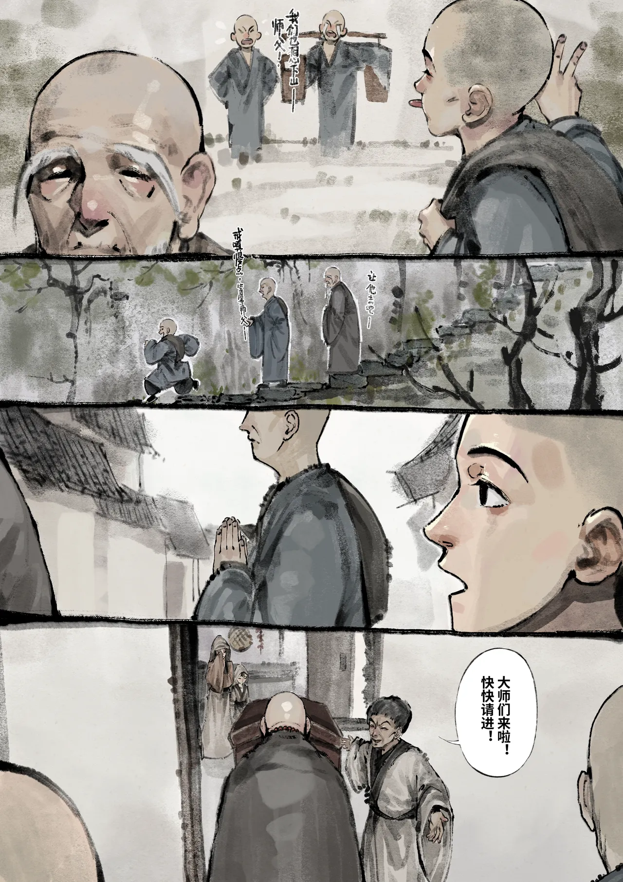 「金瓶梅」Part2 - Page 28