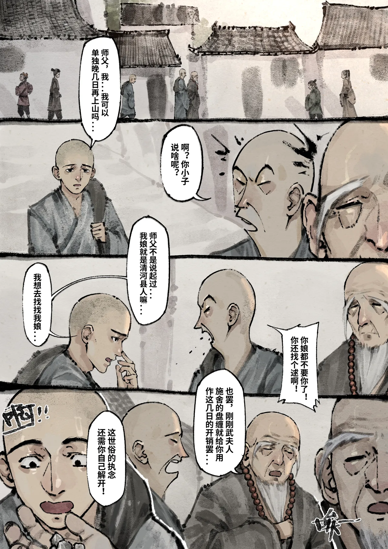 「金瓶梅」Part2 - Page 38