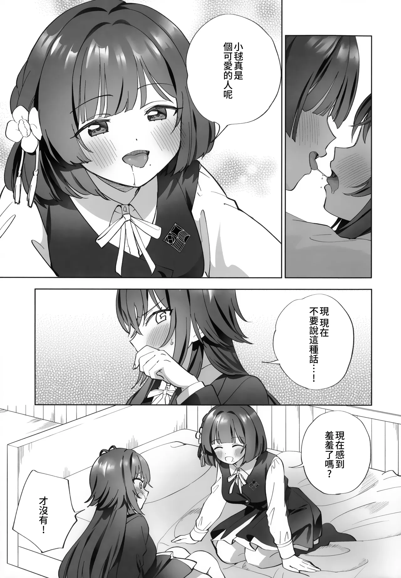 Amayakashigaeshi | 宠溺报复 - Page 11