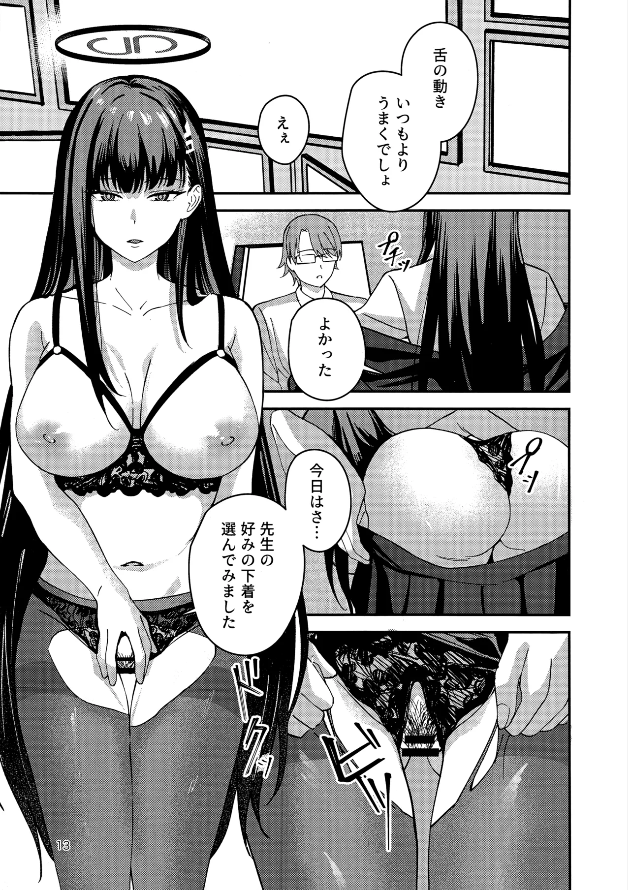 Himitsu kichi no Himitsu - Page 12