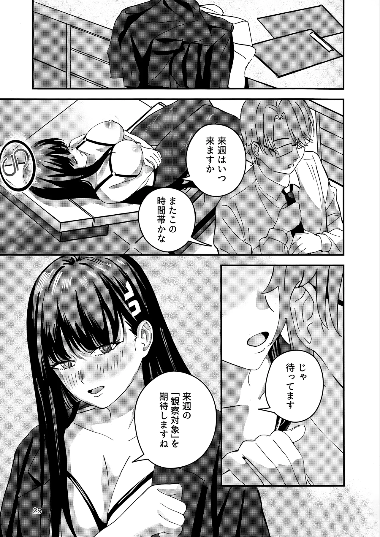 Himitsu kichi no Himitsu - Page 24