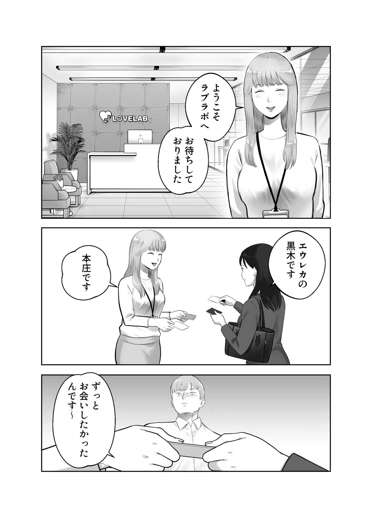 Netorarensa2 - Page 82