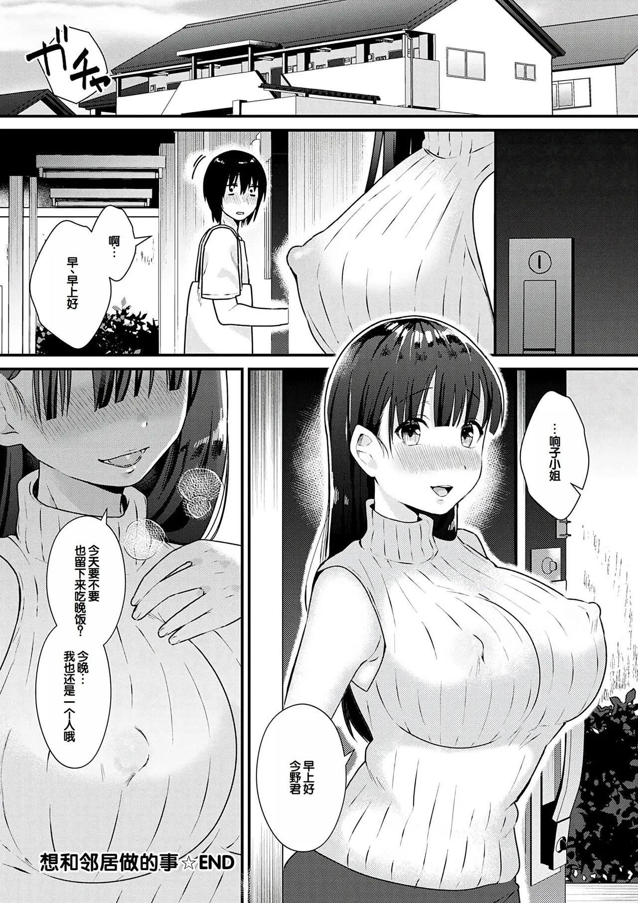 Your Pure - Page 242