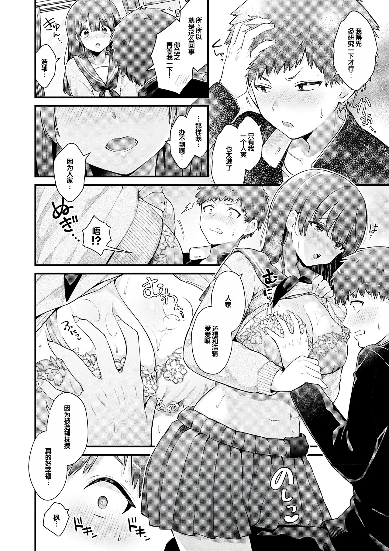 Your Pure - Page 36