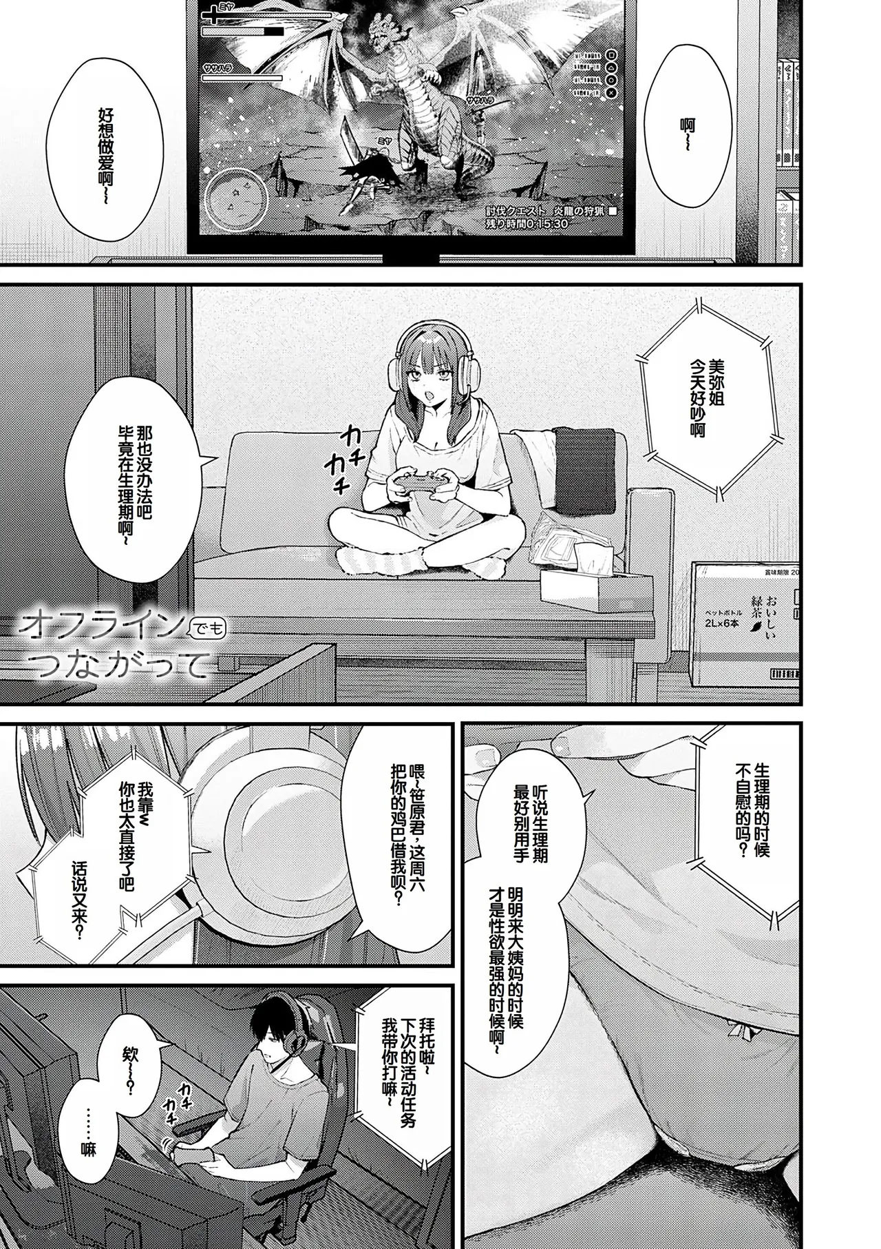 Your Pure - Page 53