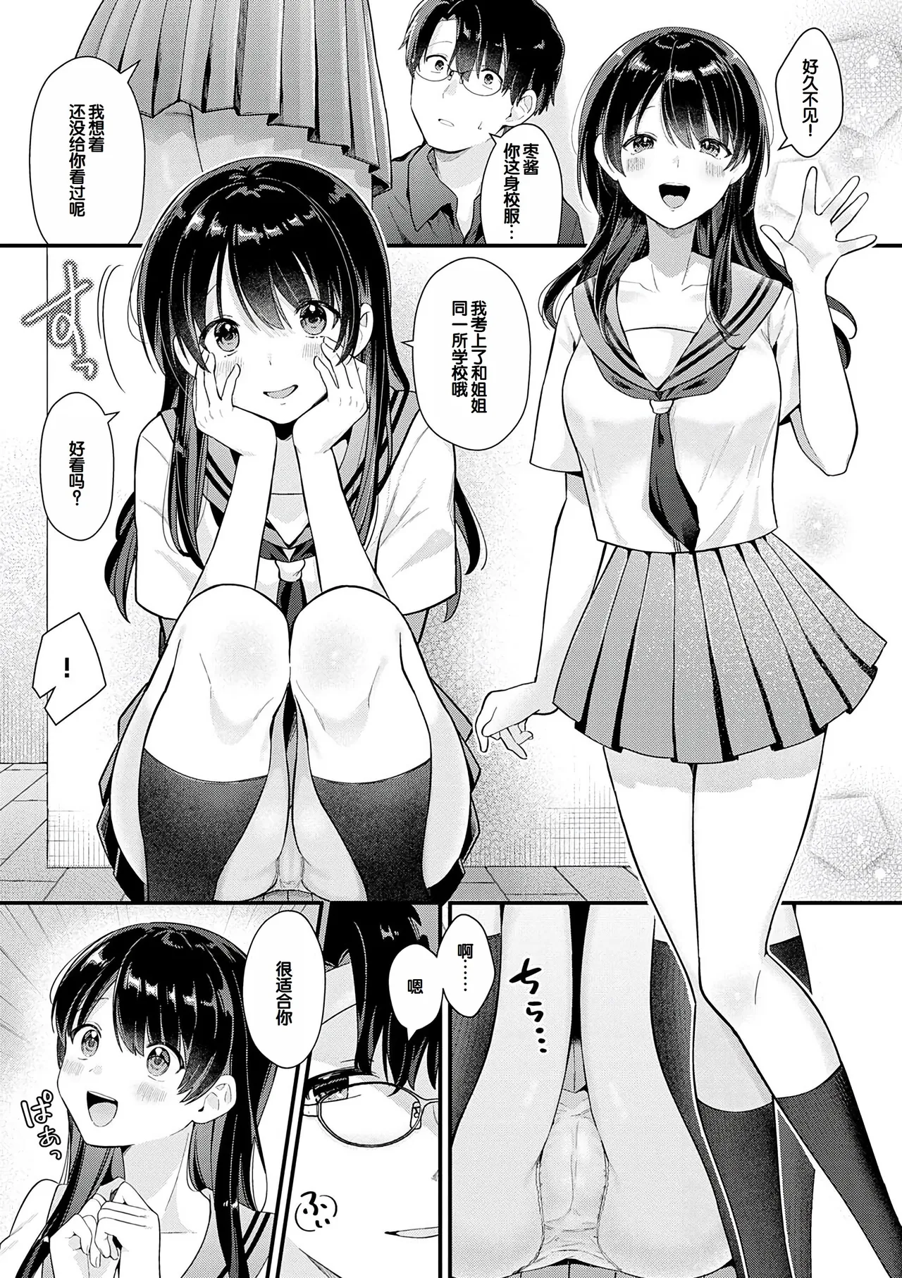 Your Pure - Page 97
