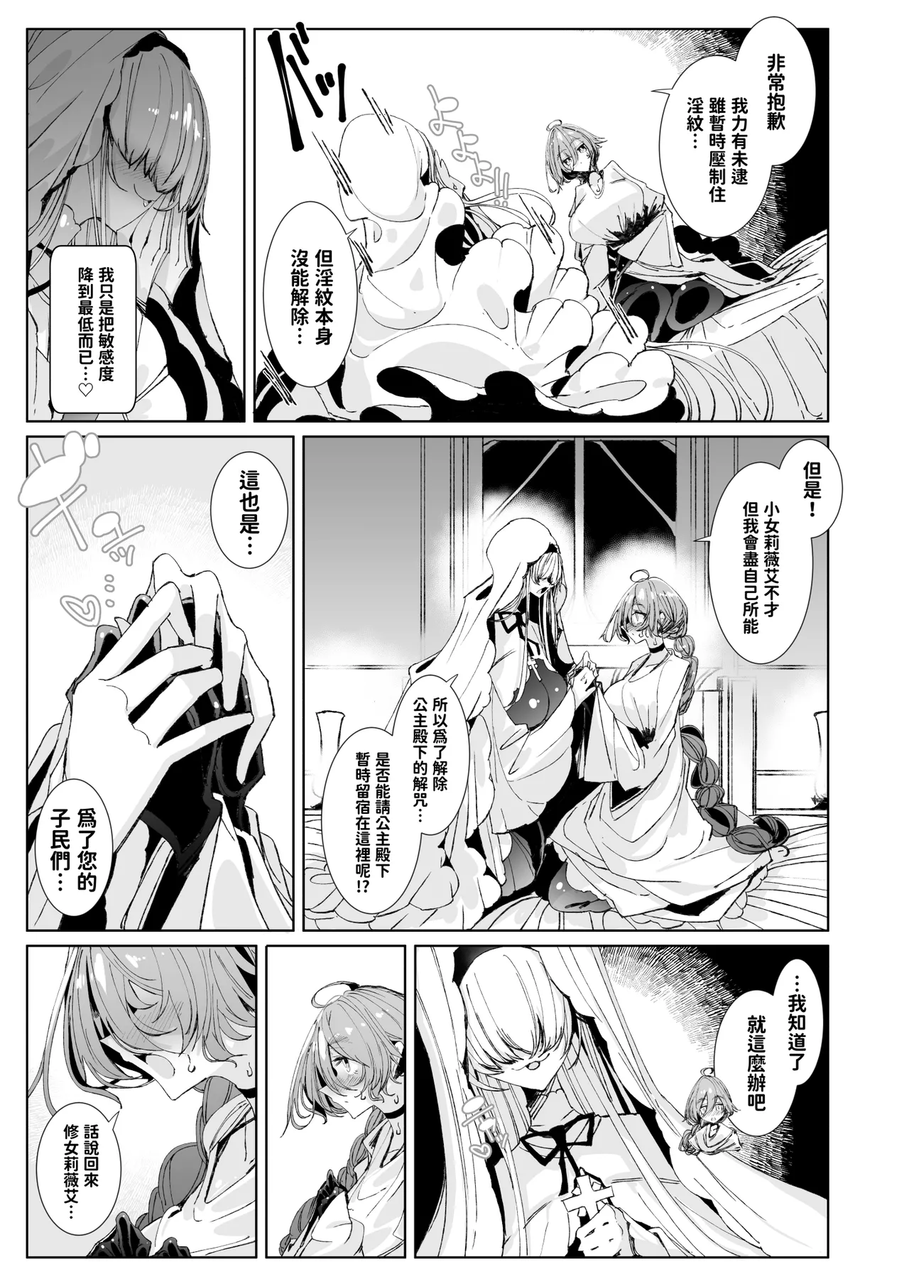 淫紋付与られ無知ムチ姫騎士はシスター淫魔のなすがまま レズオイルマッサージ編 - Page 52