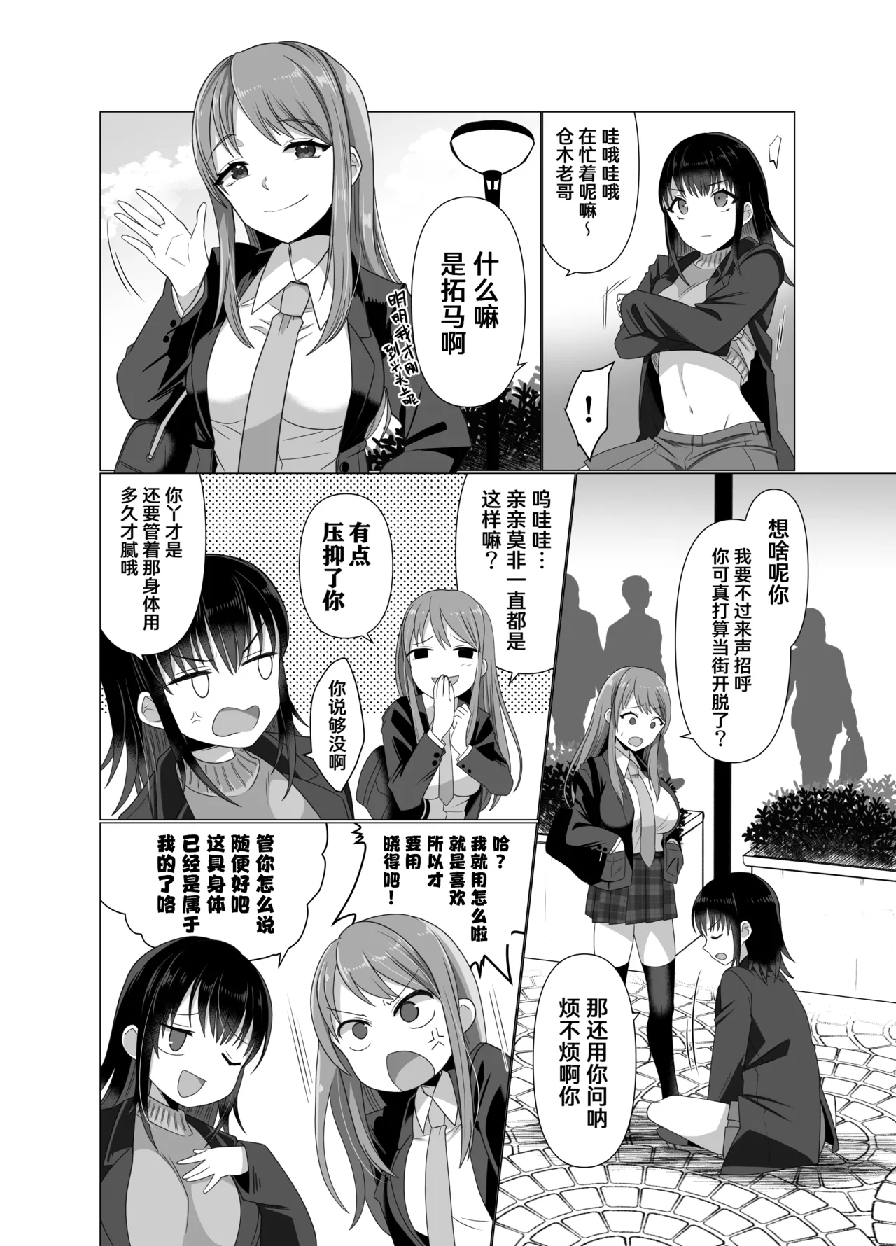 Hyouisha no Nichijou - Page 12