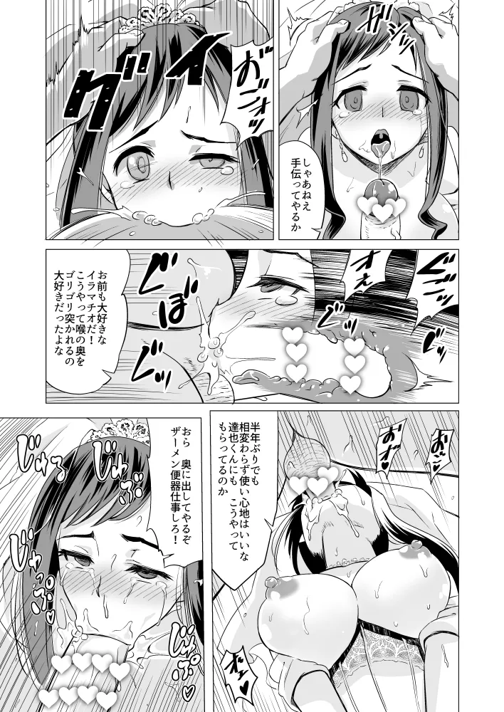 Bridal NTR - Page 11