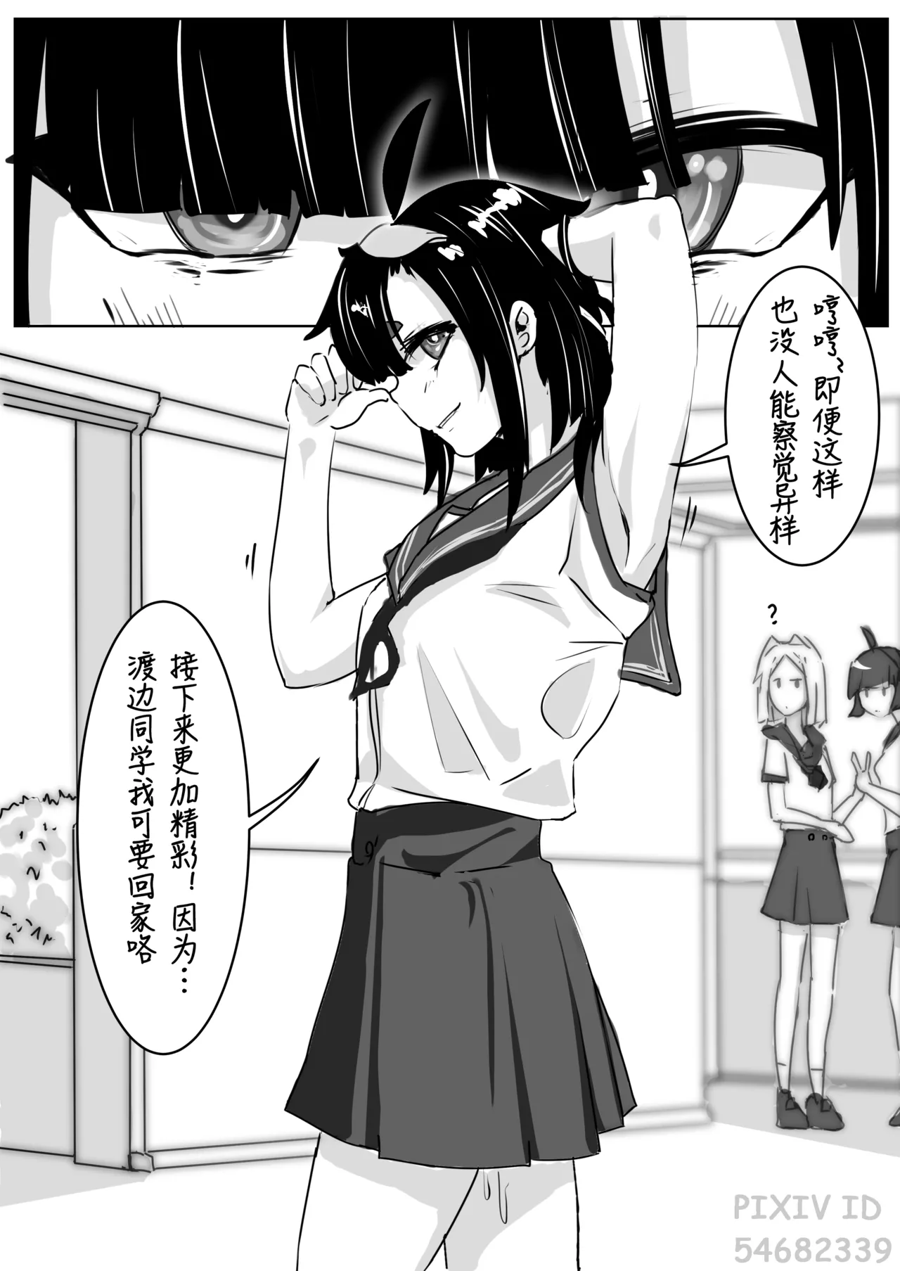 皮物問題學生 #1 渡邊佳奈 - Page 15