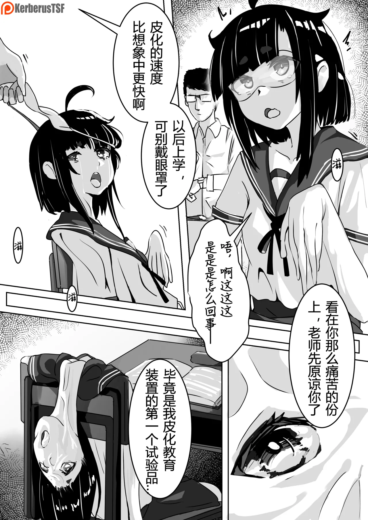 皮物問題學生 #1 渡邊佳奈 - Page 5