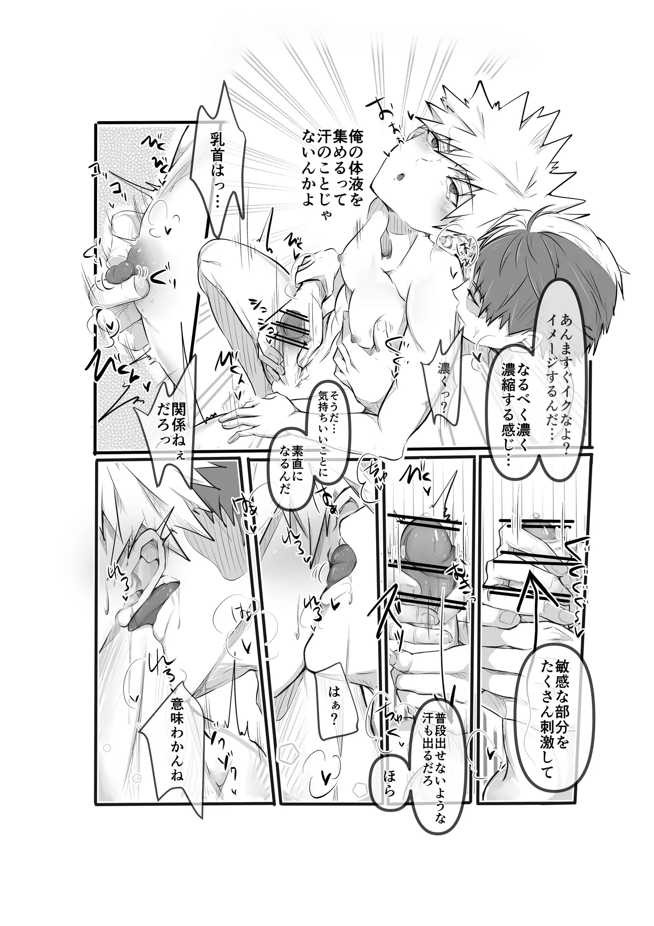 Bakugou Katuki's raw materials - Page 12