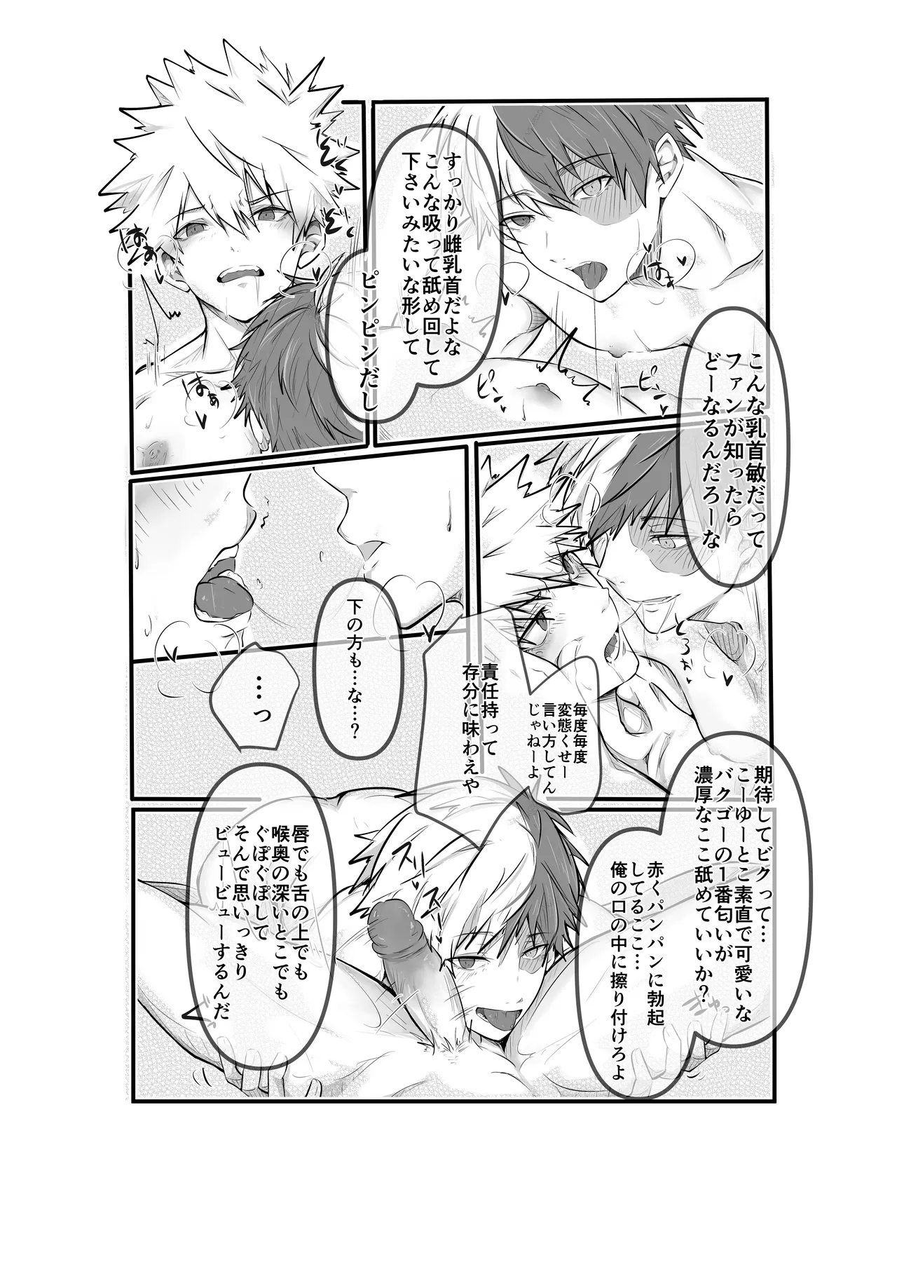 Bakugou Katuki's raw materials - Page 14