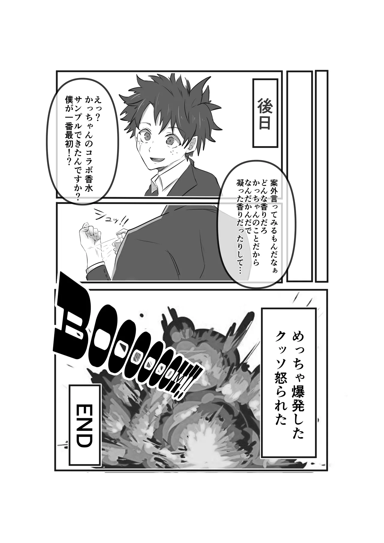 Bakugou Katuki's raw materials - Page 23
