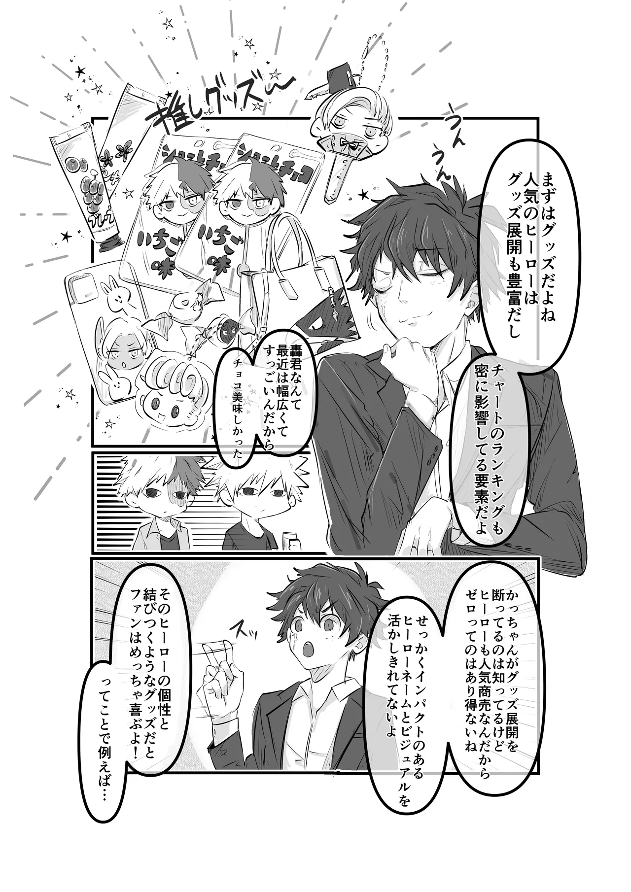 Bakugou Katuki's raw materials - Page 6