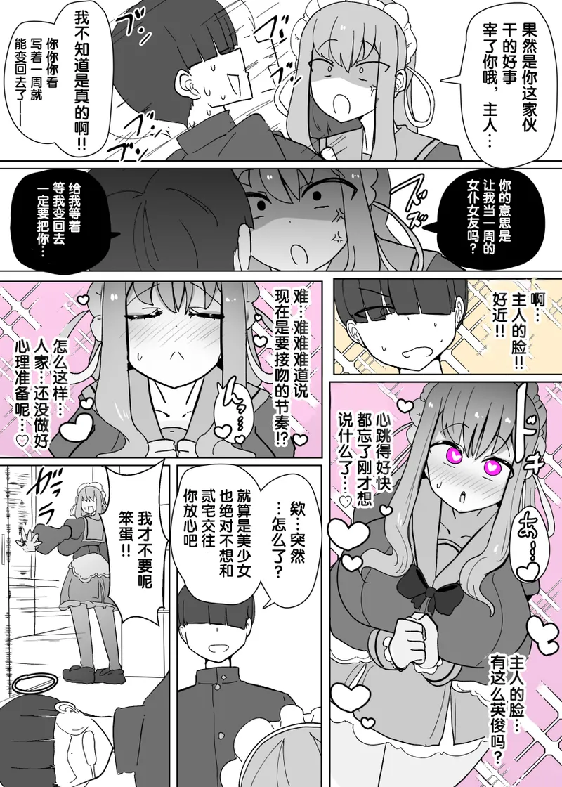 ヒロインプロフ① - Page 7
