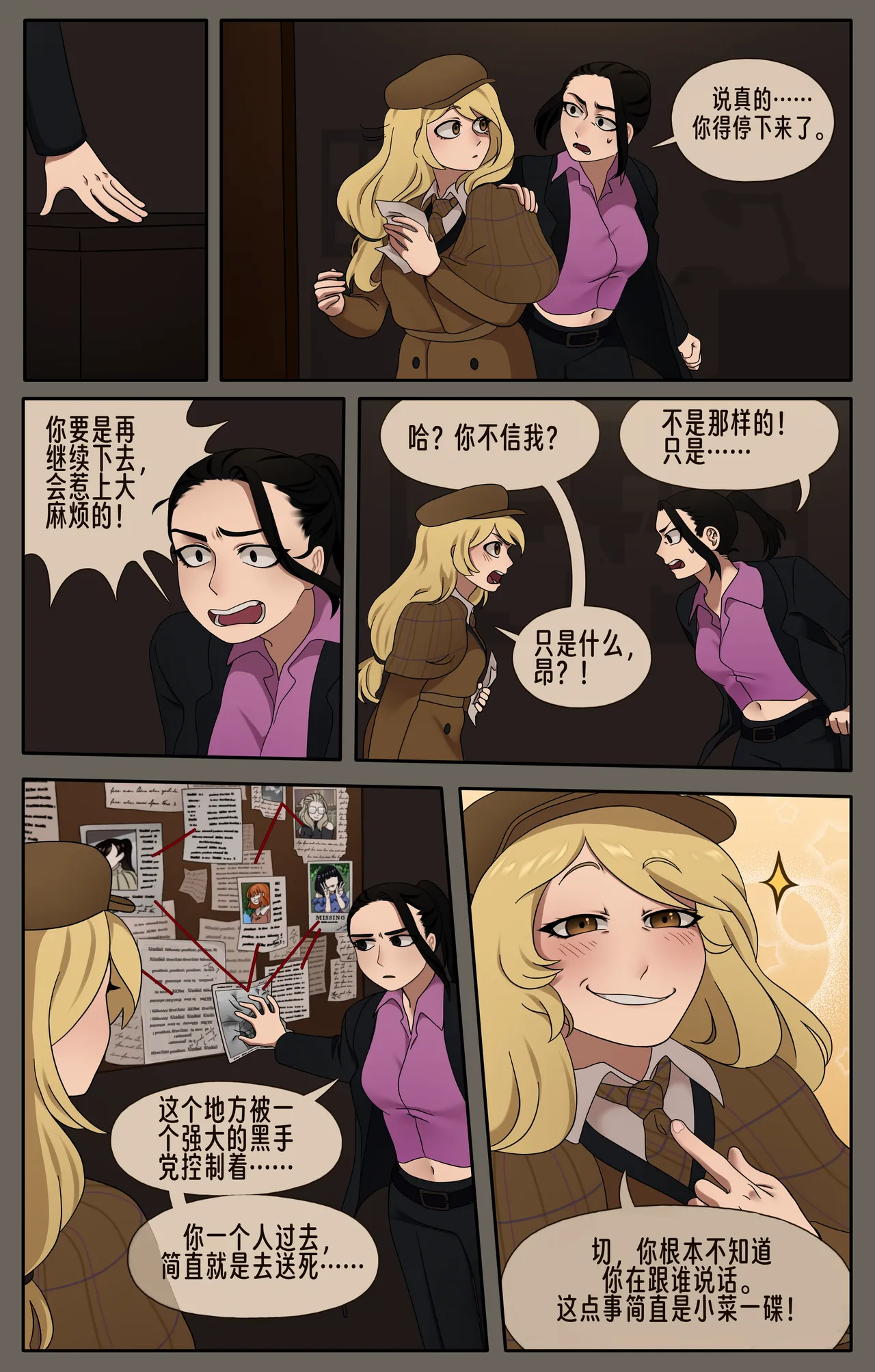 （vore_comics12）贪梦的罪恶勾当（龙腾） - Page 3