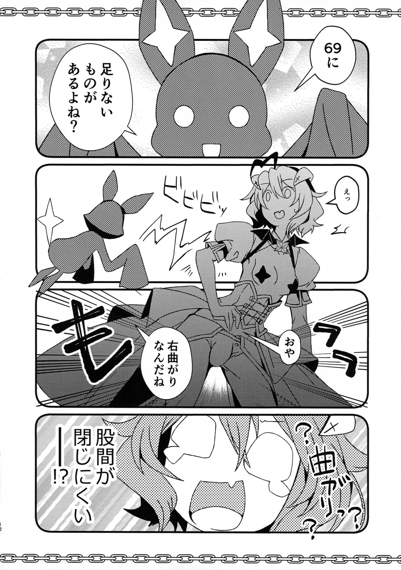 69  ni Akogarete - Page 12