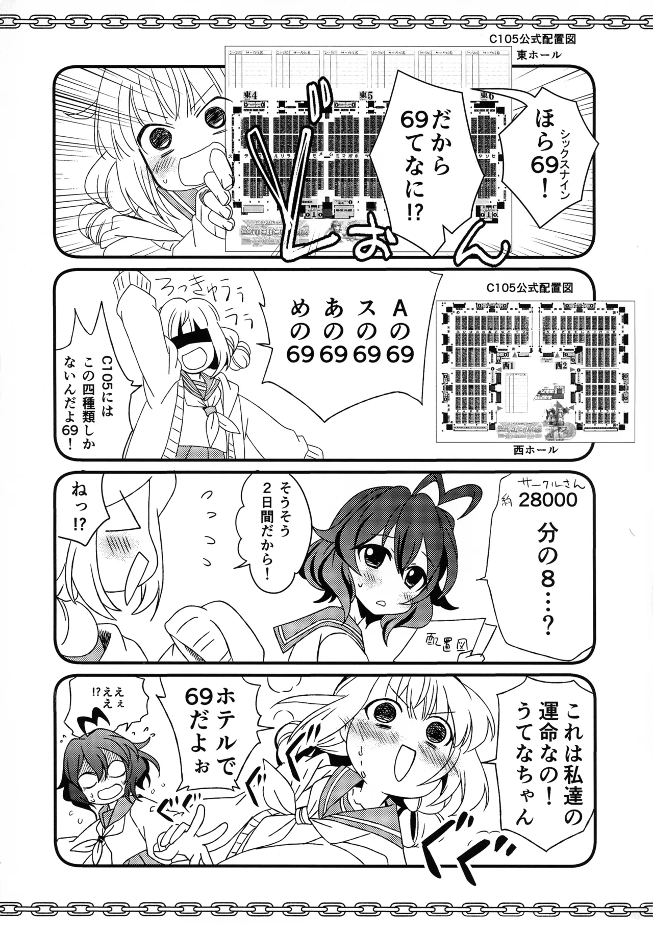 69  ni Akogarete - Page 6