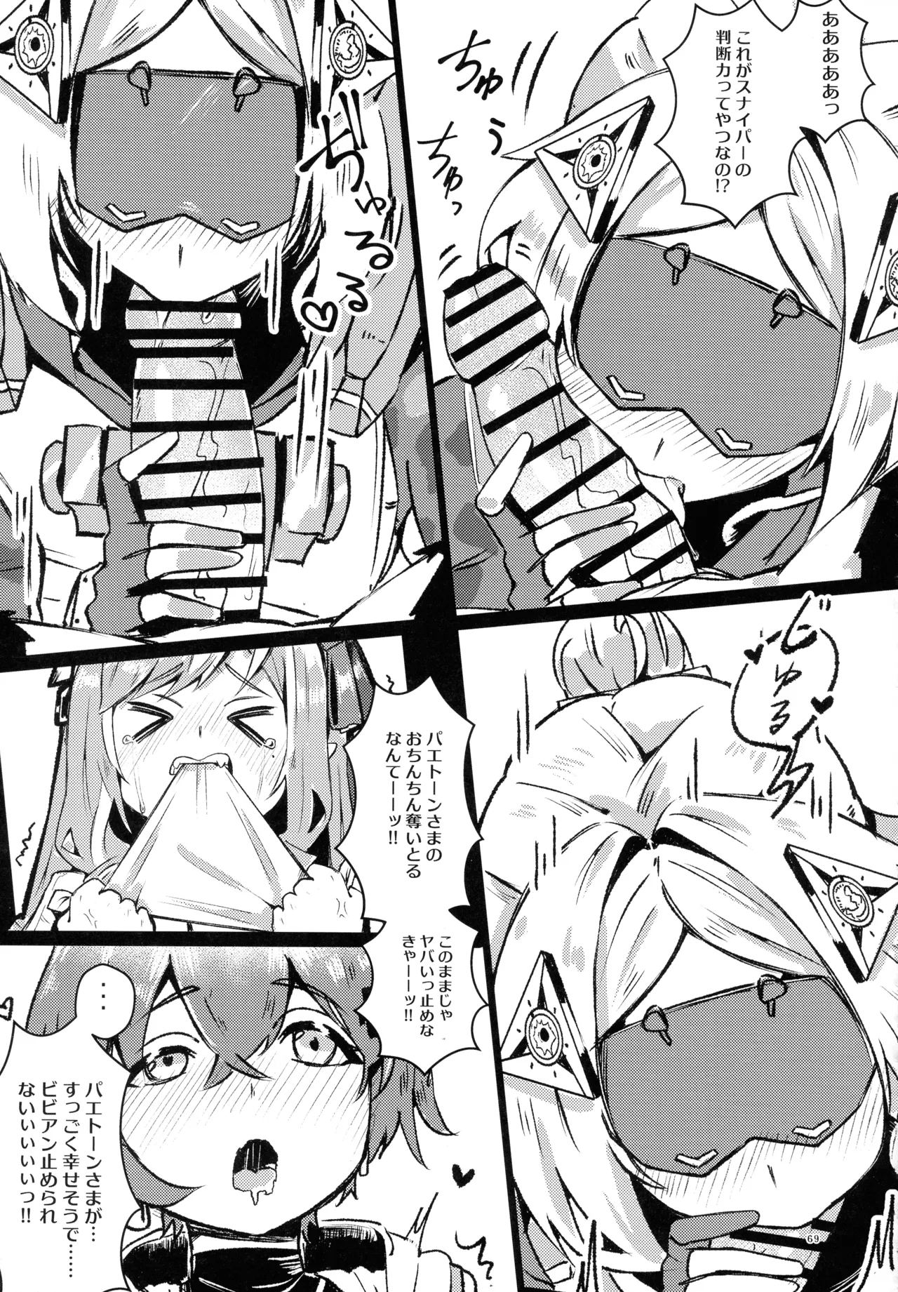 EroGou Hollow - Page 69