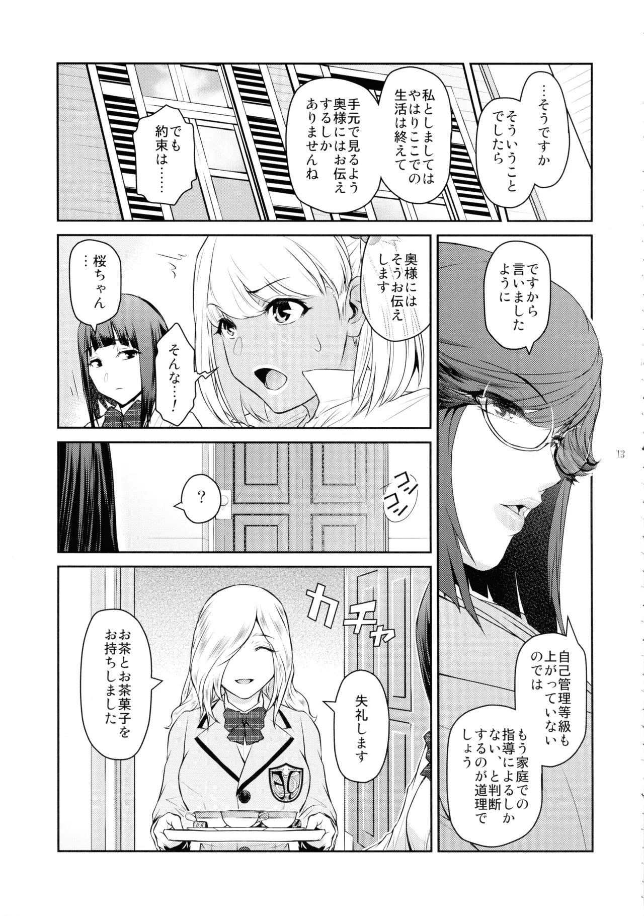 Futajo! 5 - Page 13