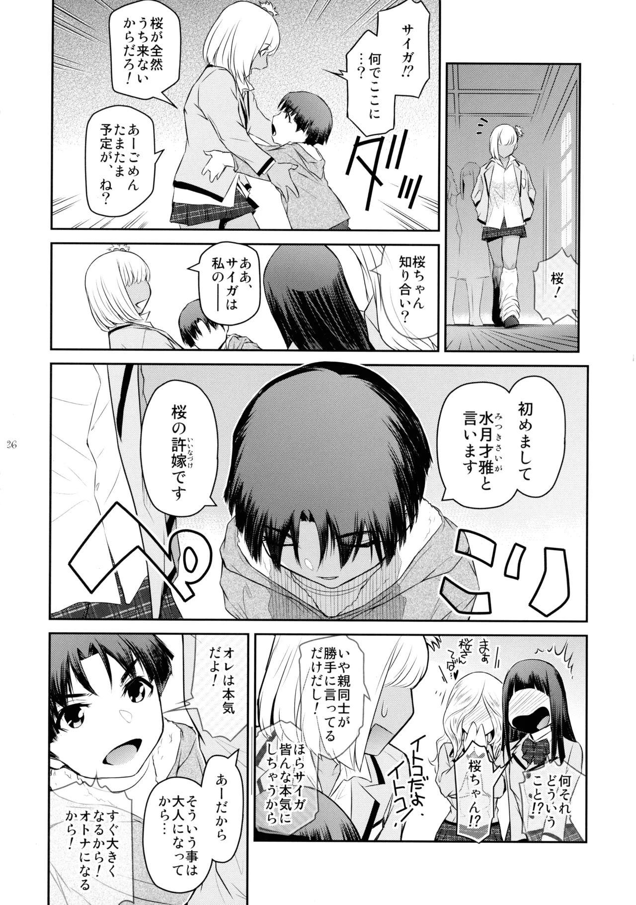 Futajo! 5 - Page 26