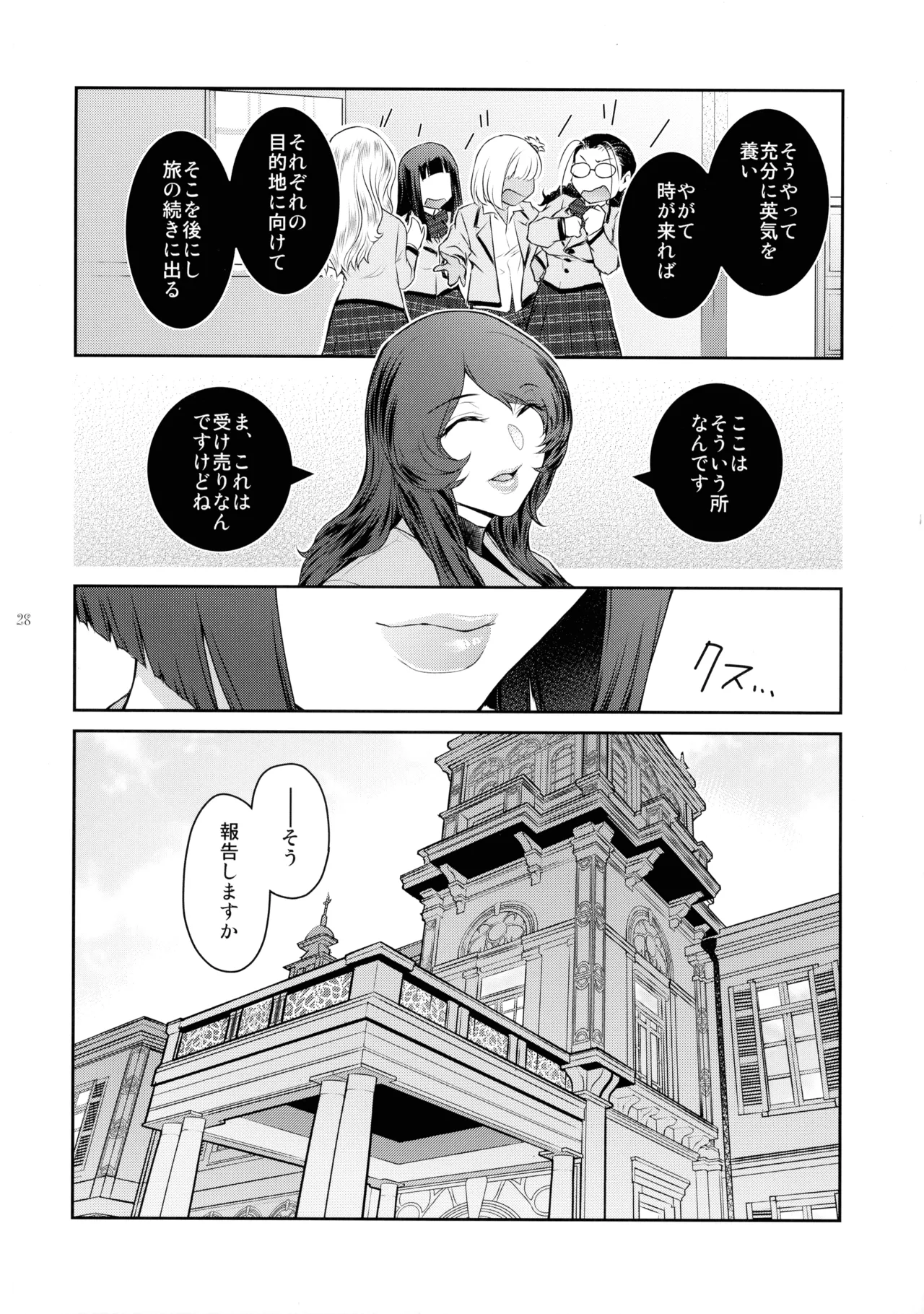 Futajo! 5 - Page 28