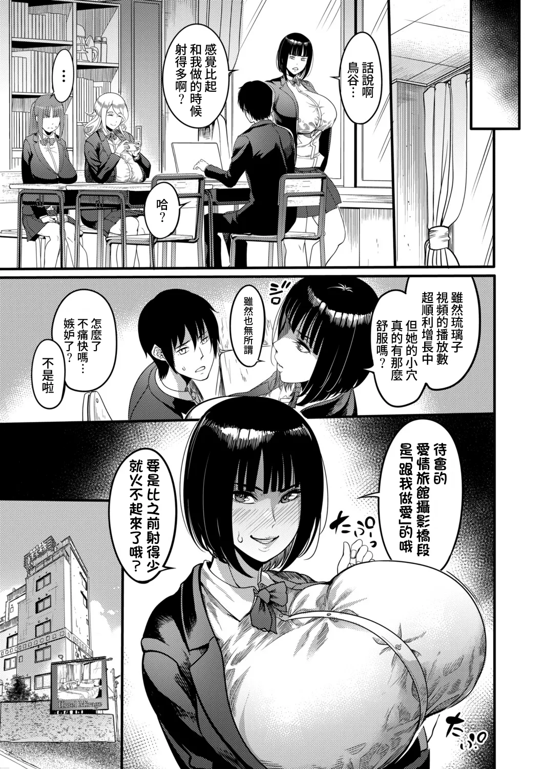 Bazzre! AV Engekibu | 爆火吧！AV戲劇部 - Page 17
