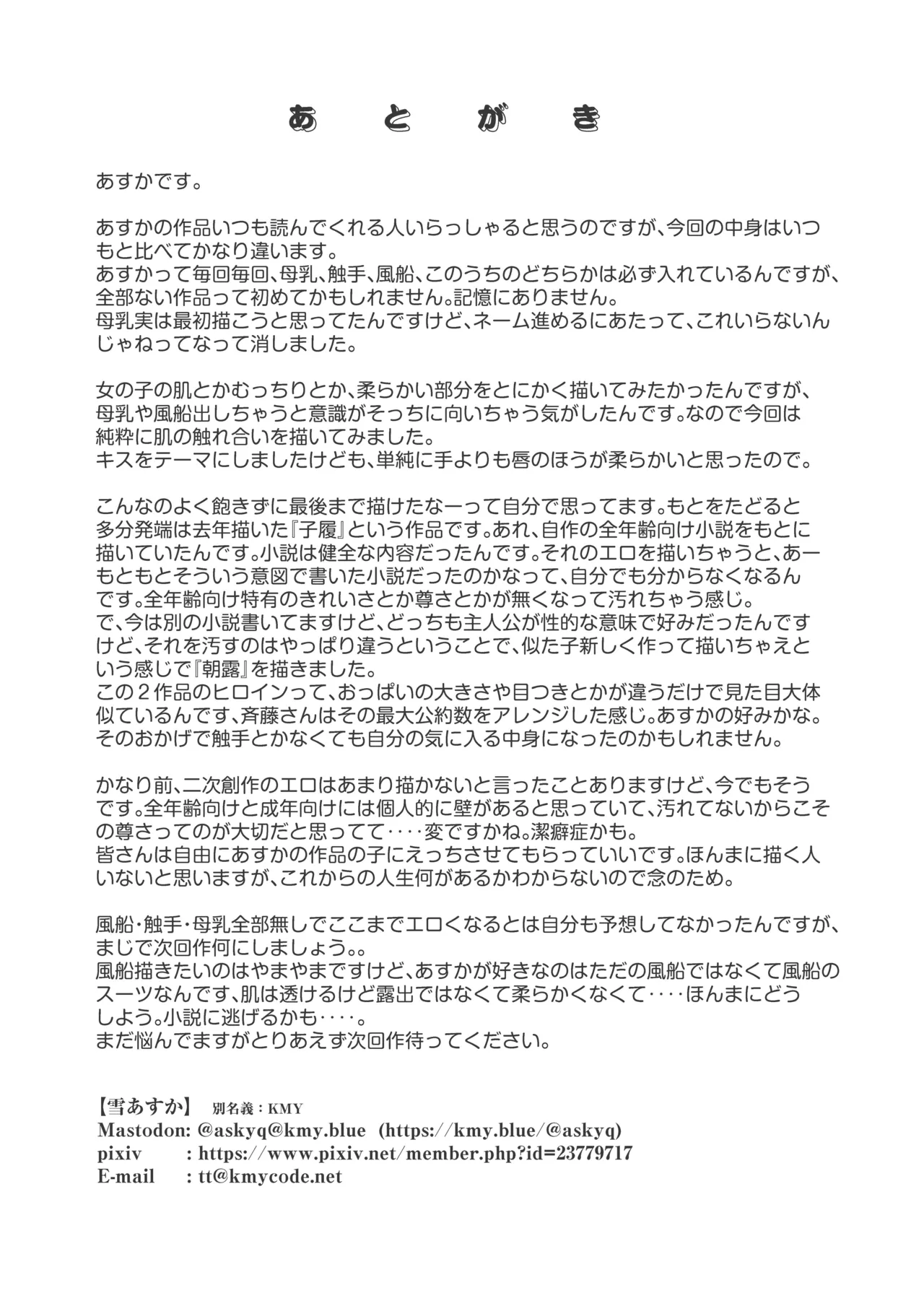 Asatsuyu - Page 24