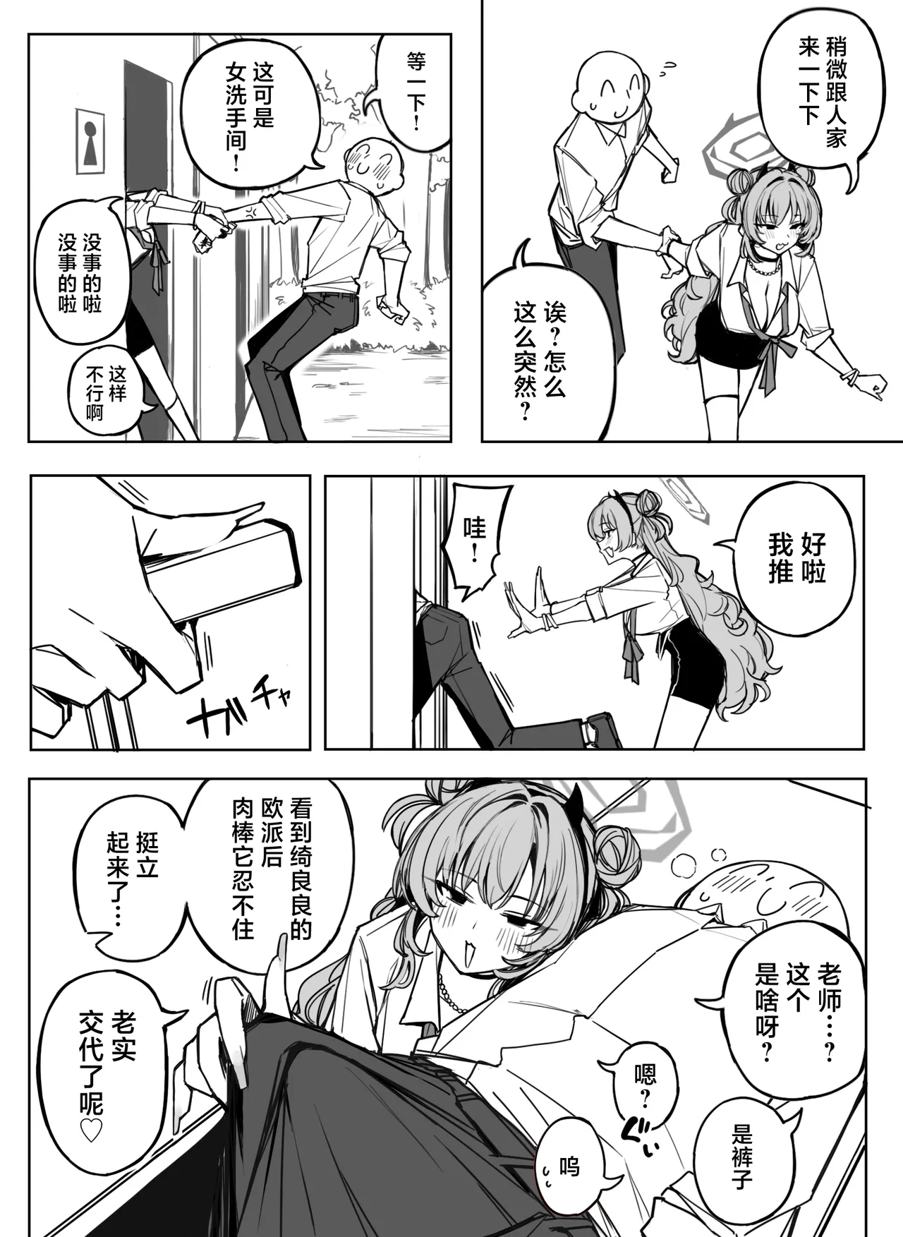 Fanbox汉化合集 - Page 118