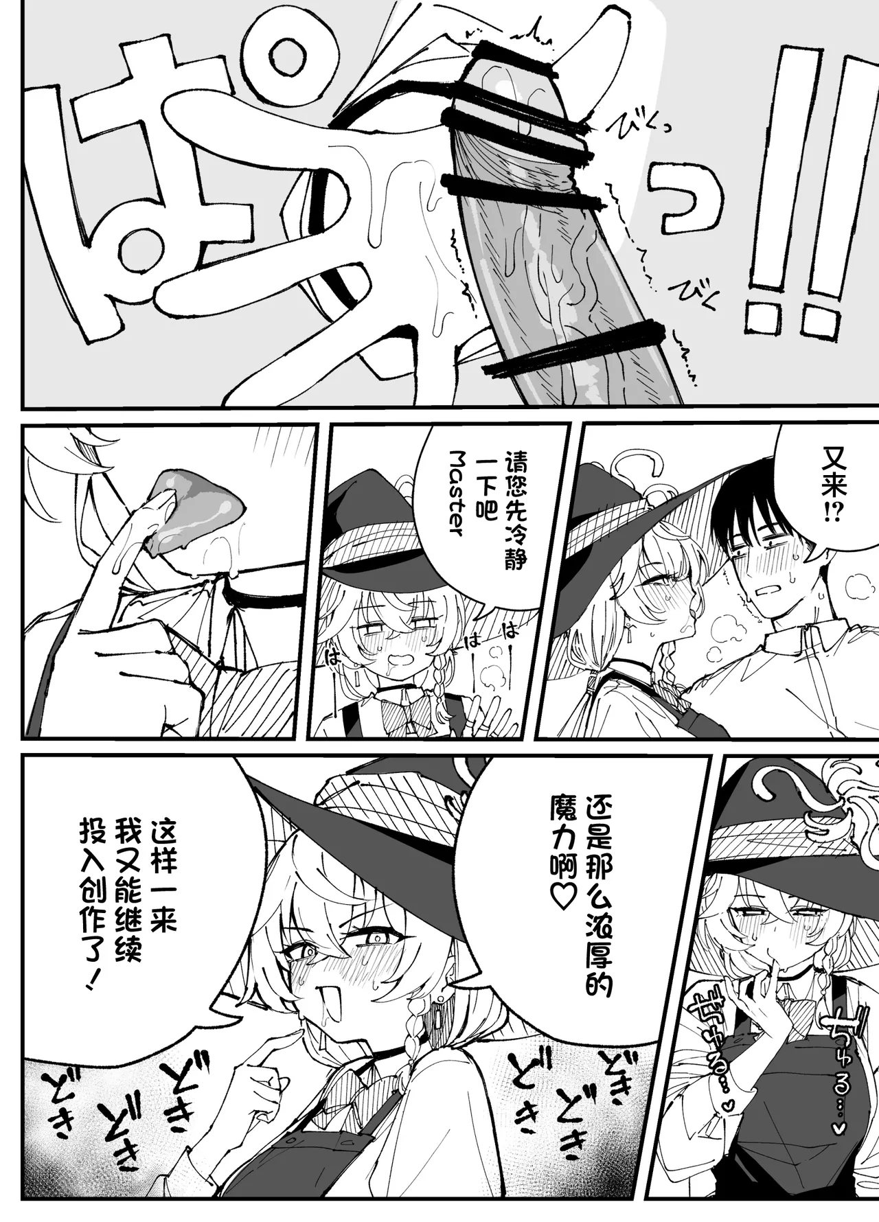 Fanbox汉化合集 - Page 16