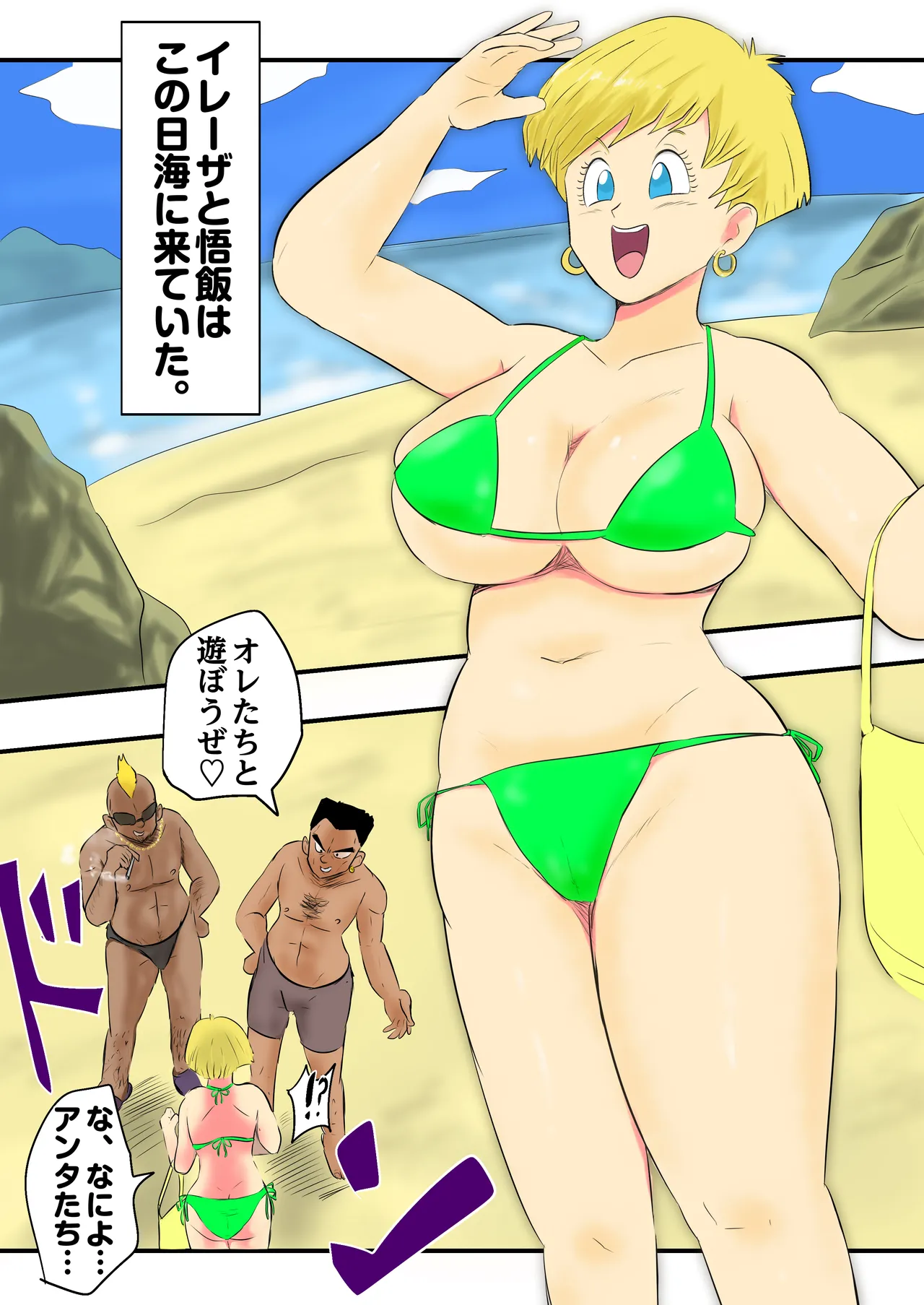 Son Gohan × Erasa 1-3 - Page 14
