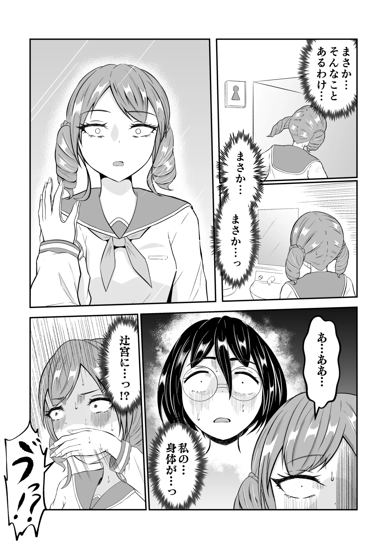 School Caste Swapping - Page 10