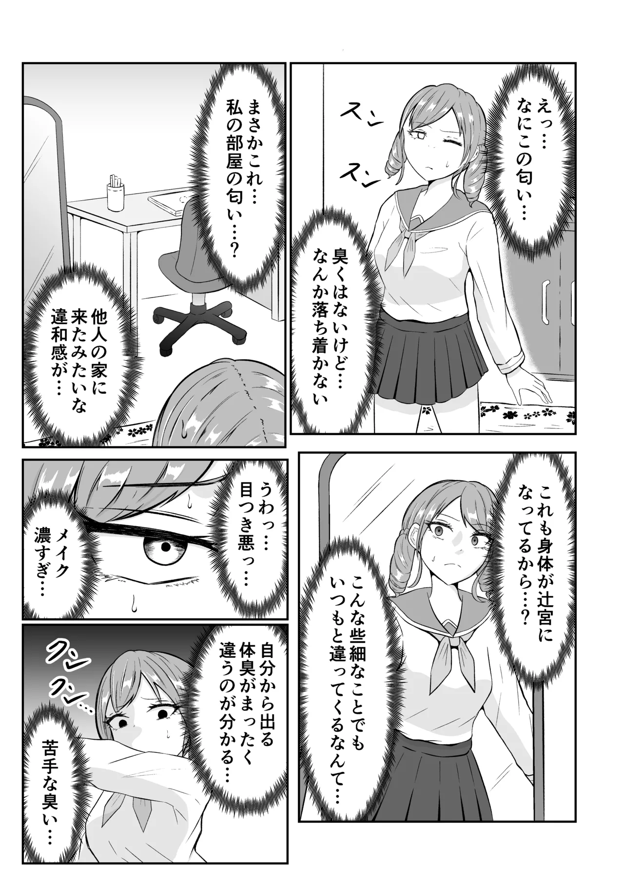 School Caste Swapping - Page 15