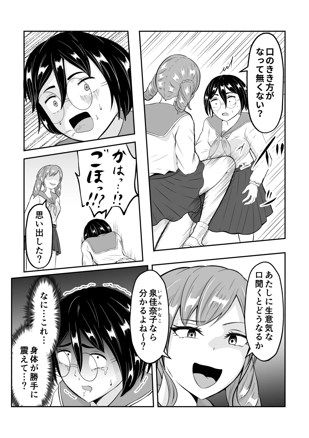 School Caste Swapping - Page 26