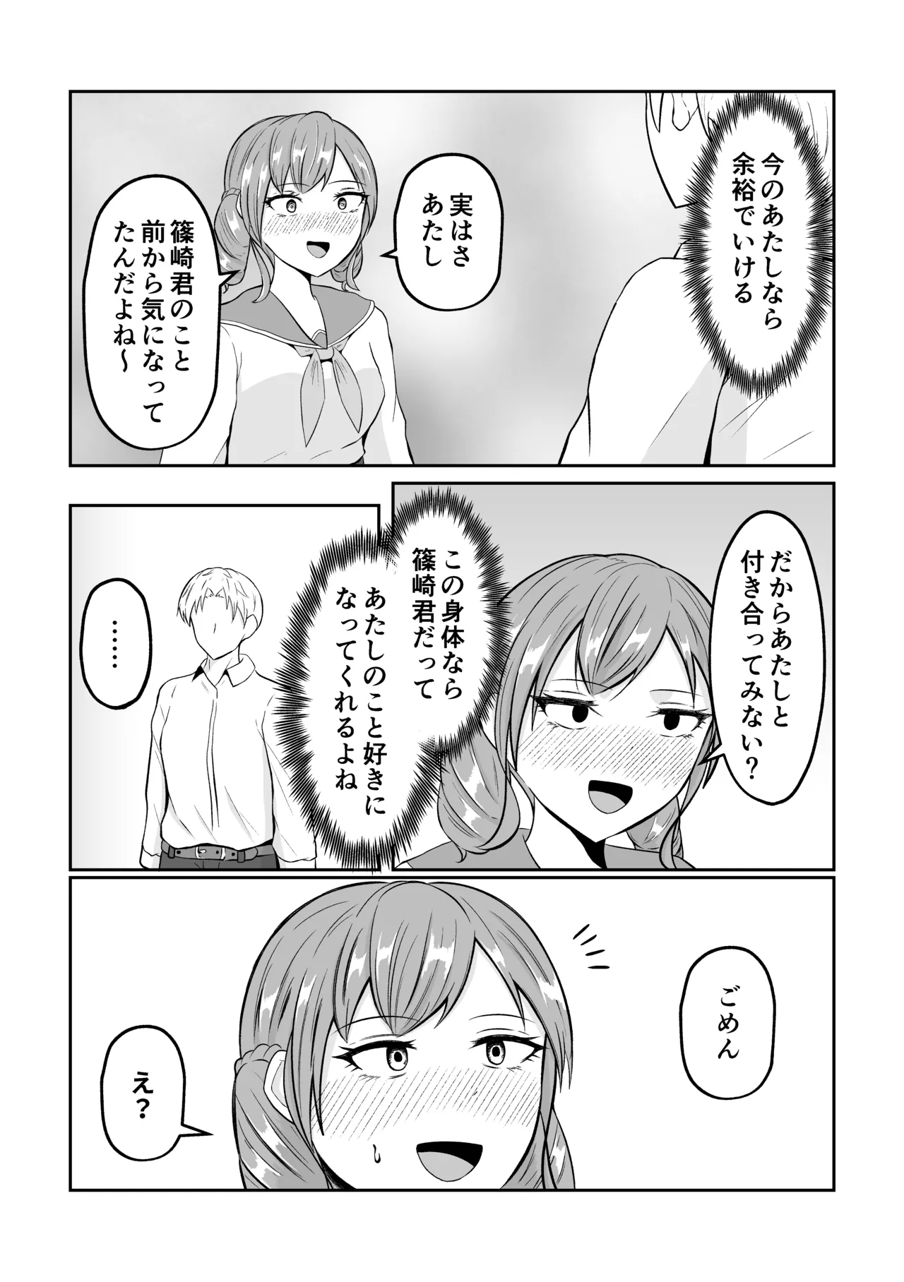 School Caste Swapping - Page 29