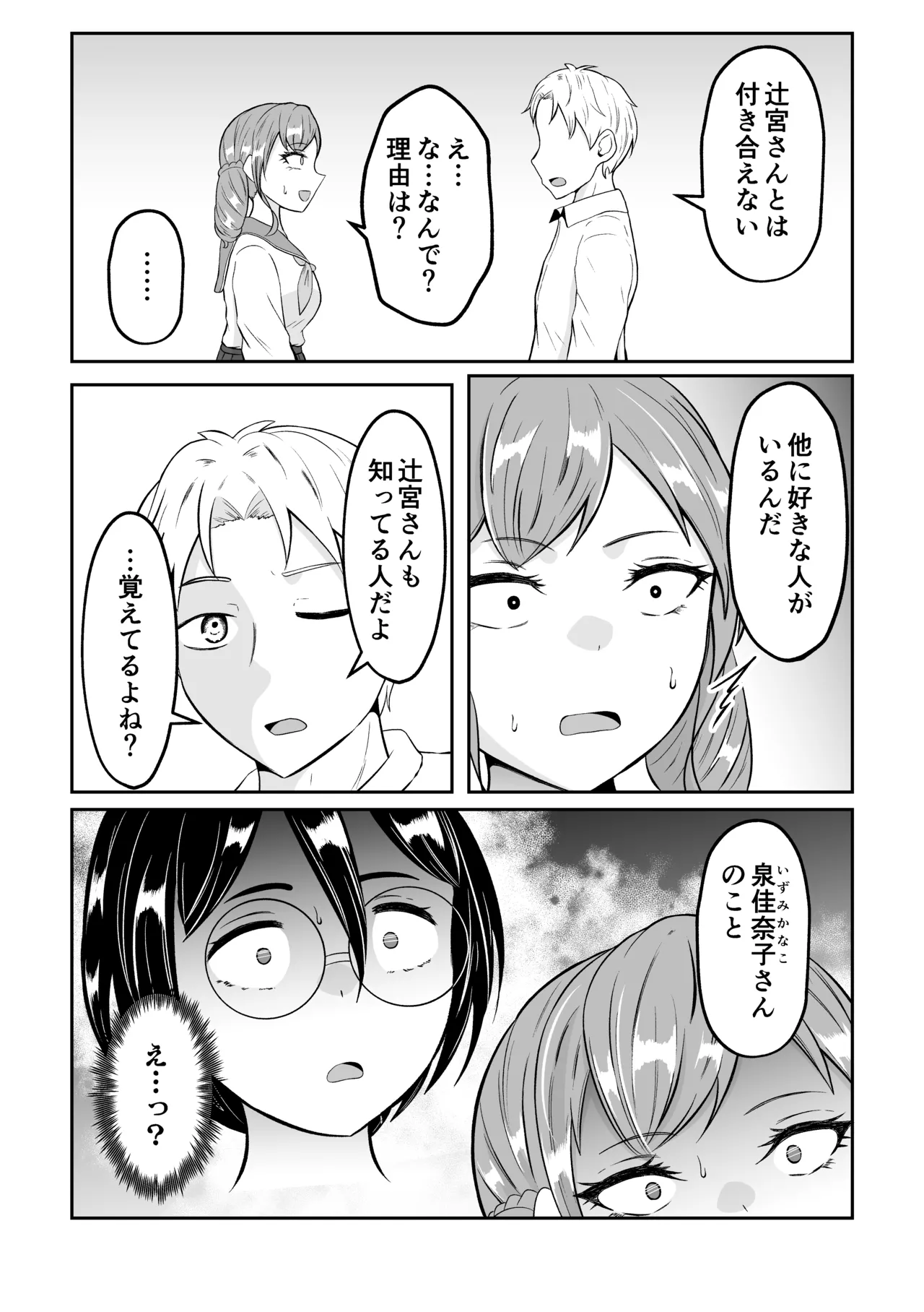 School Caste Swapping - Page 30