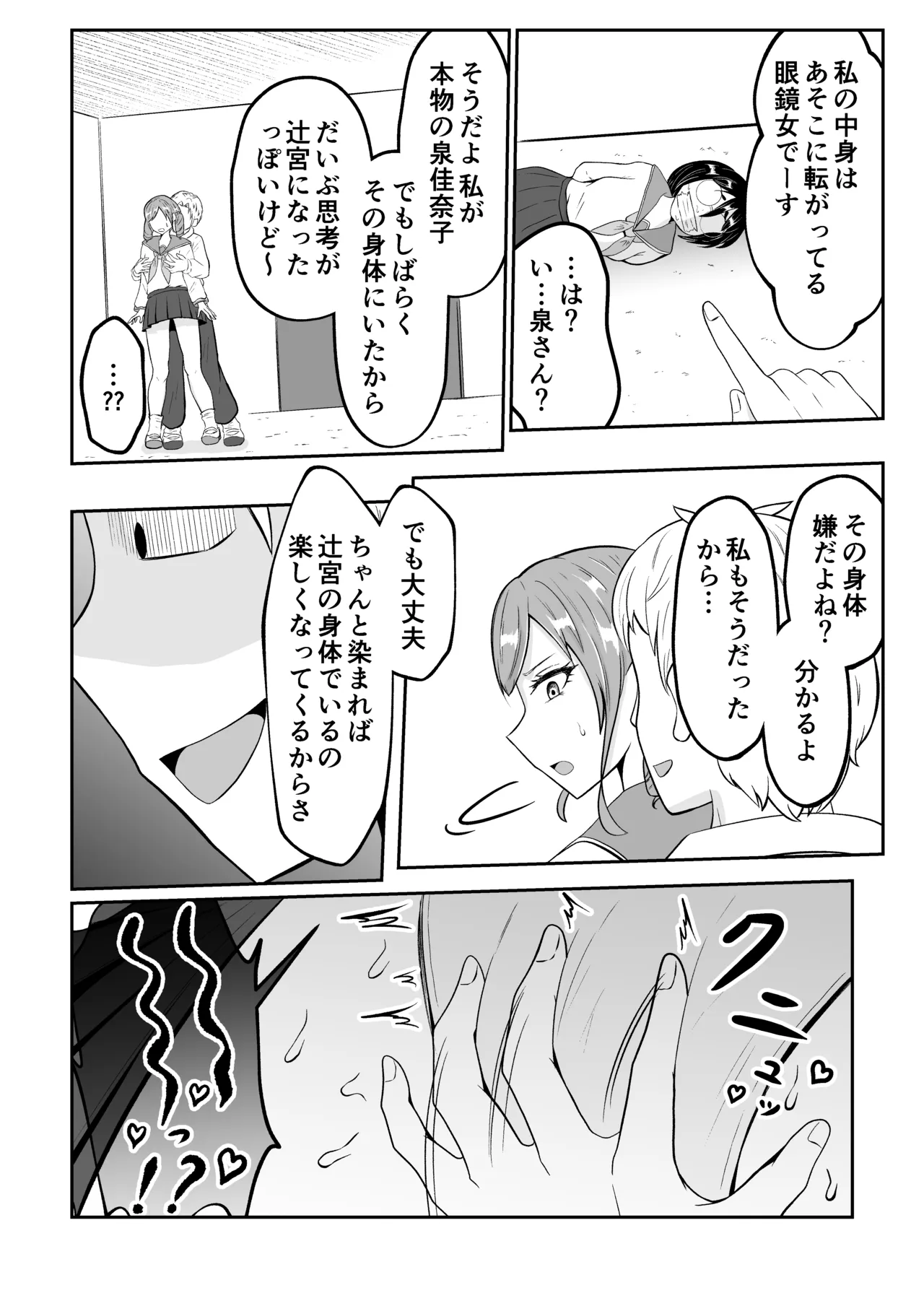 School Caste Swapping - Page 37
