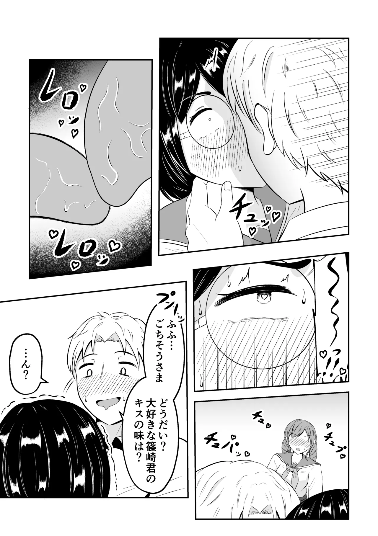 School Caste Swapping - Page 41
