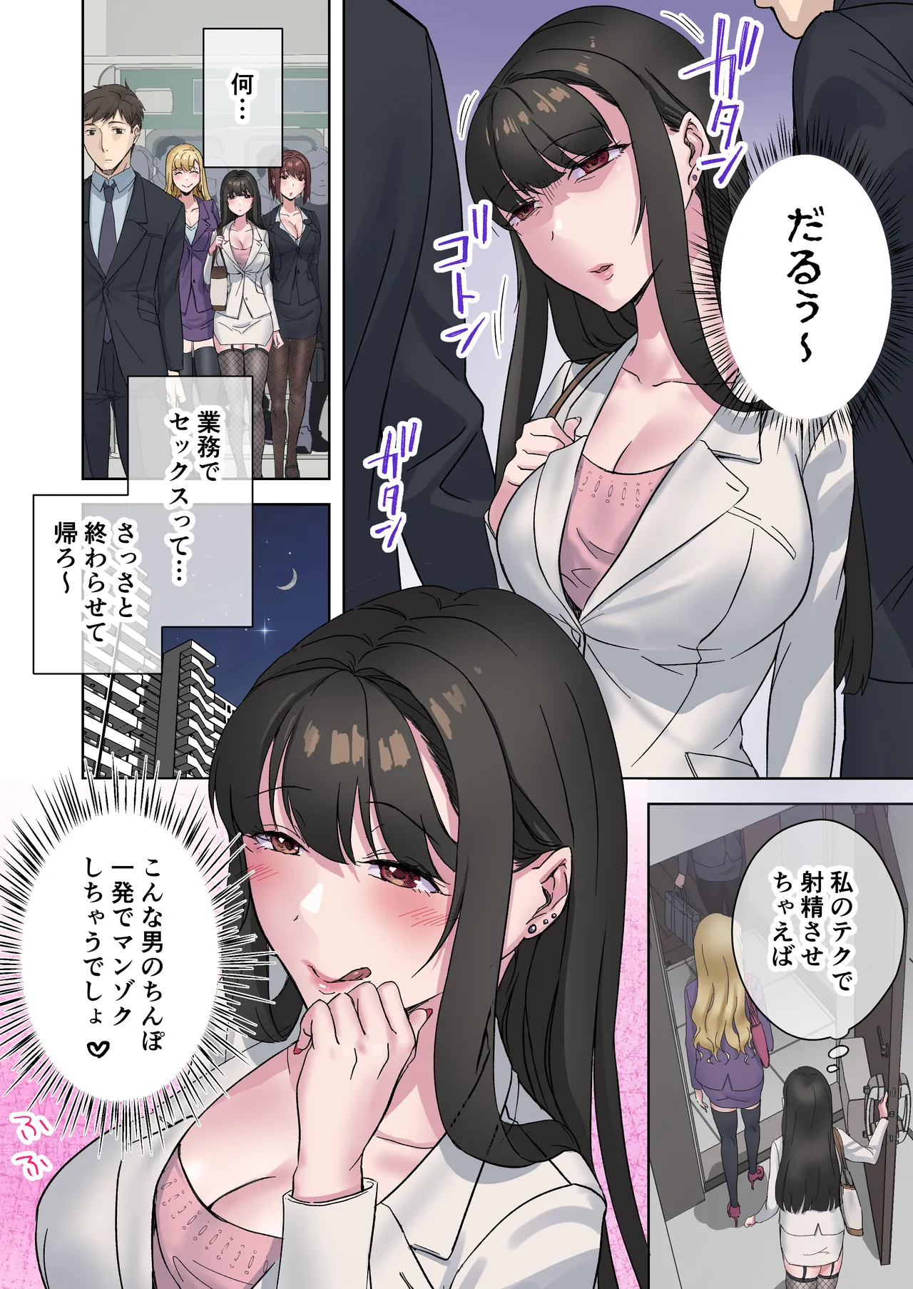 定時後は私とセックスです3 - Page 17